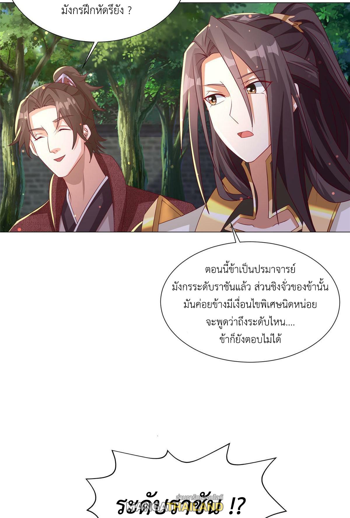 Dragon Master ตอนที่ 194 แปลไทยแปลไทย รูปที่ 13