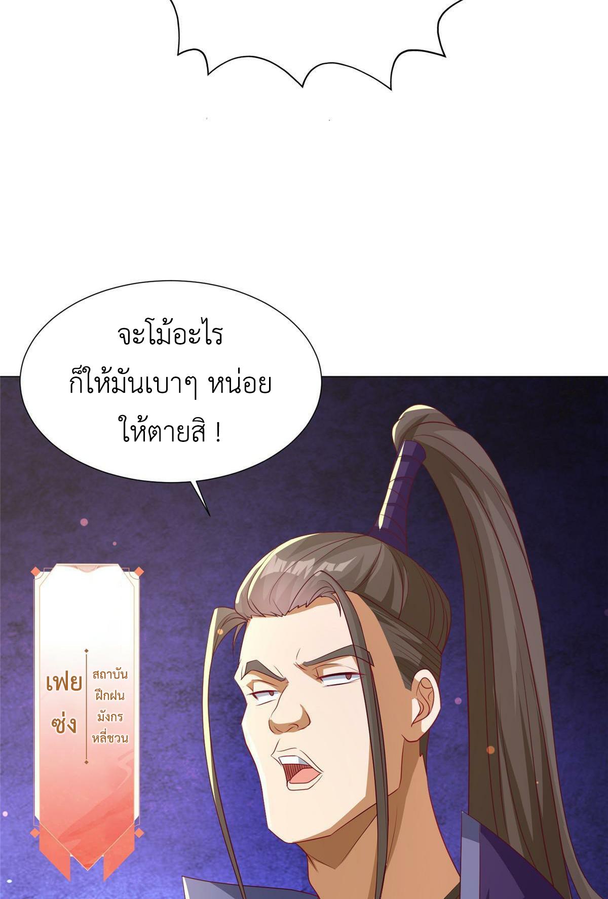 Dragon Master ตอนที่ 194 แปลไทยแปลไทย รูปที่ 14