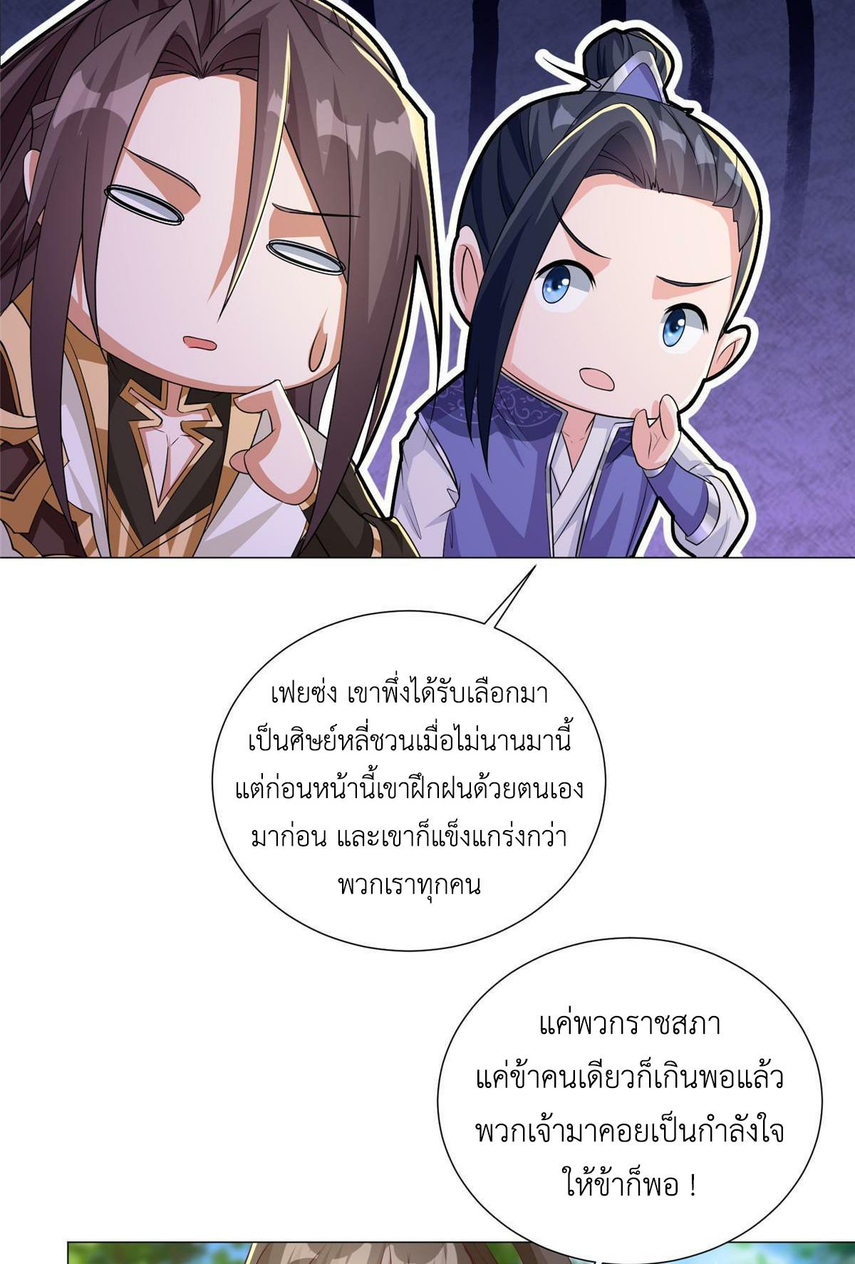 Dragon Master ตอนที่ 194 แปลไทยแปลไทย รูปที่ 16