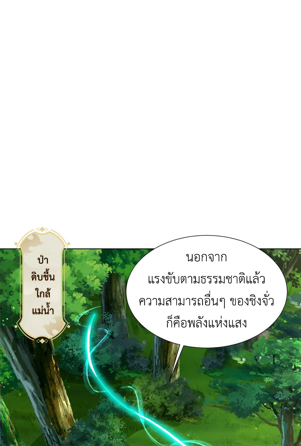 Dragon Master ตอนที่ 194 แปลไทยแปลไทย รูปที่ 19