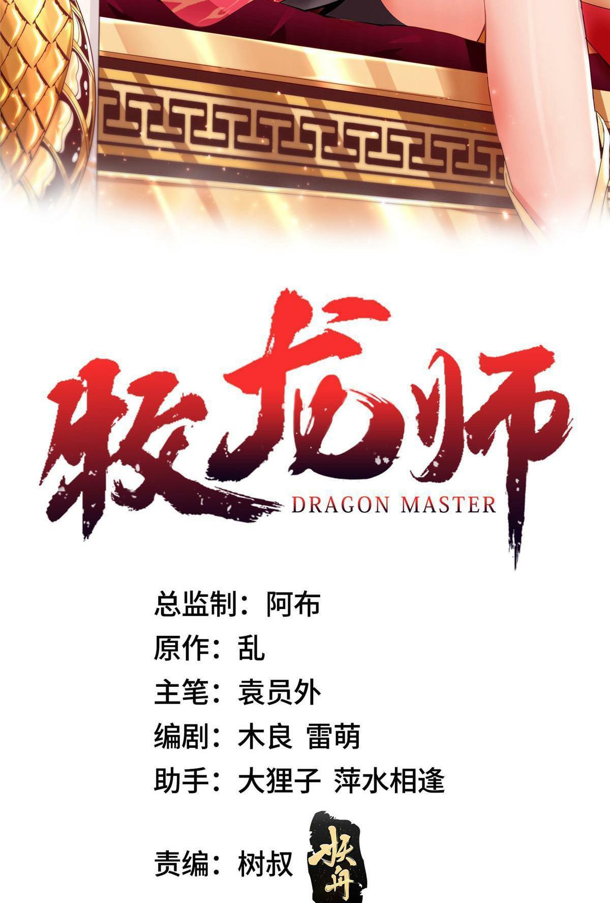 Dragon Master ตอนที่ 194 แปลไทยแปลไทย รูปที่ 2