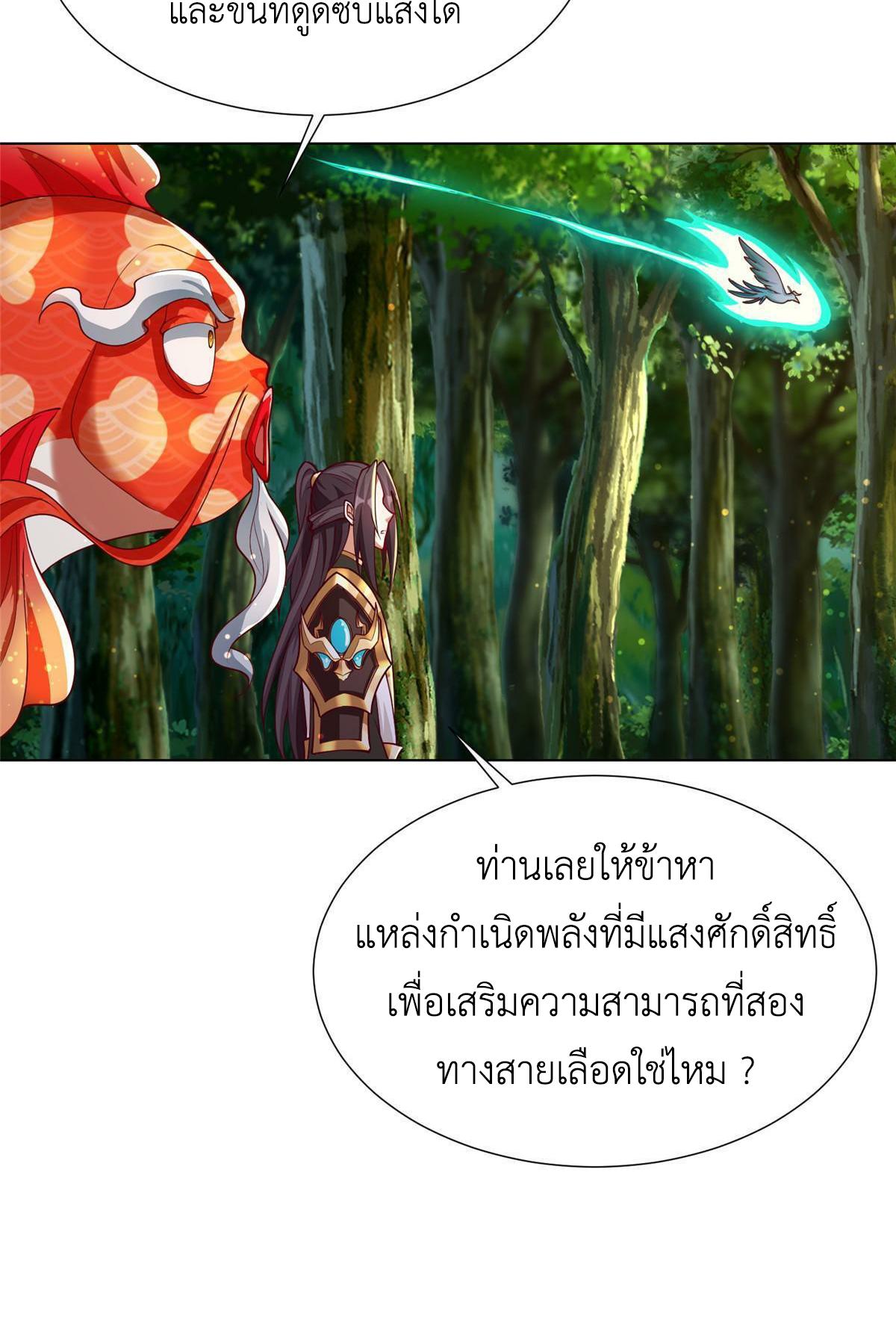 Dragon Master ตอนที่ 194 แปลไทยแปลไทย รูปที่ 21