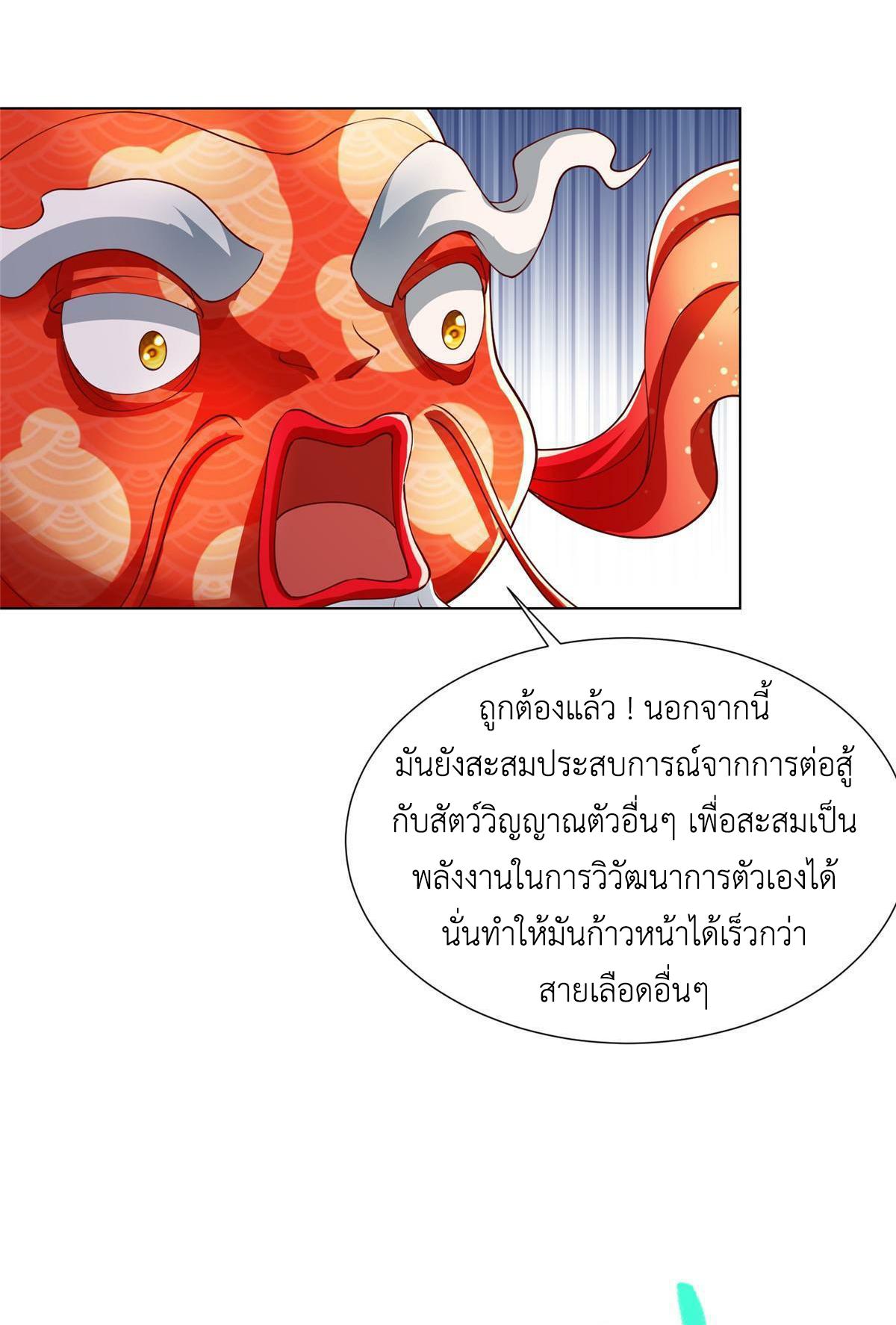 Dragon Master ตอนที่ 194 แปลไทยแปลไทย รูปที่ 22