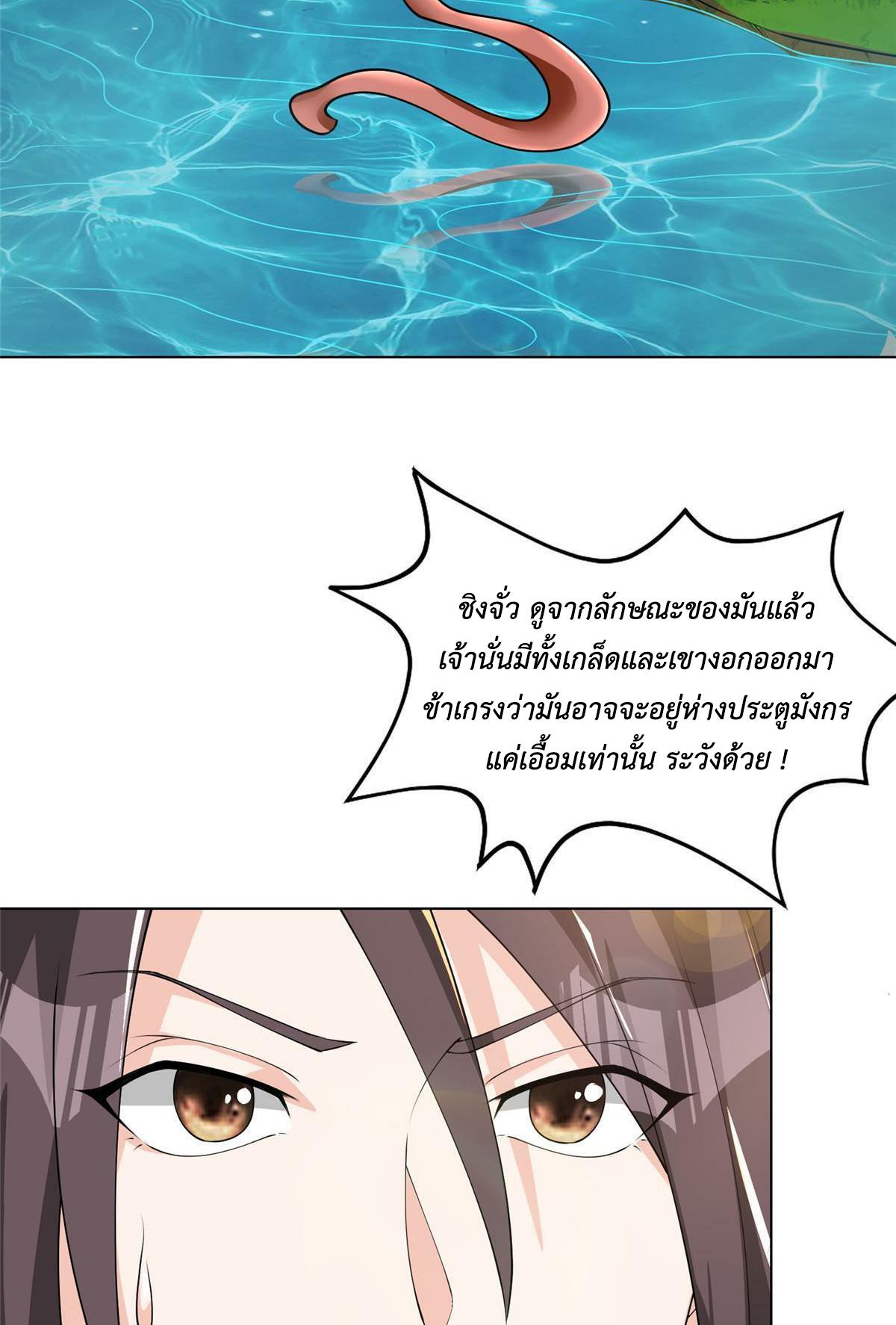 Dragon Master ตอนที่ 194 แปลไทยแปลไทย รูปที่ 29