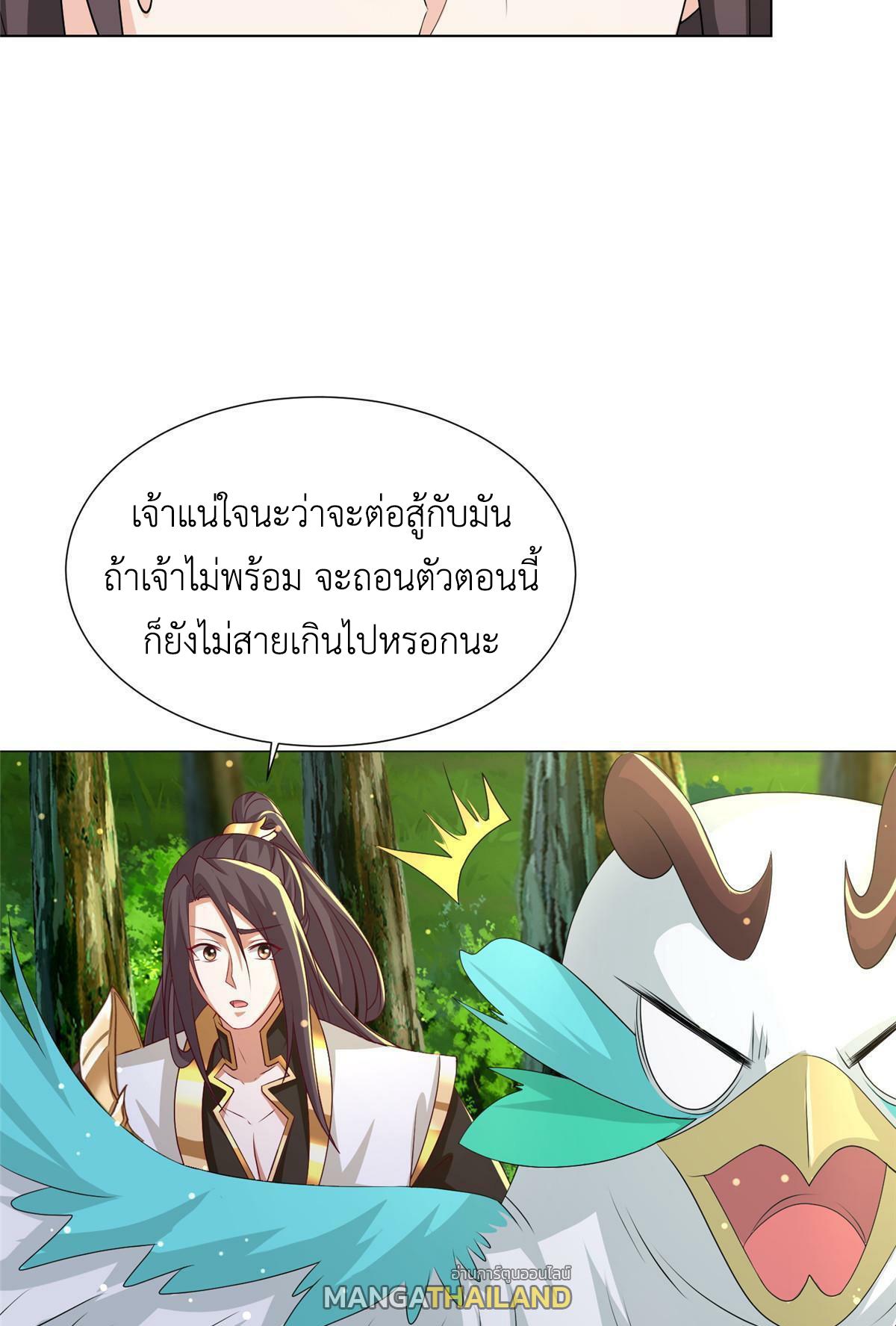 Dragon Master ตอนที่ 194 แปลไทยแปลไทย รูปที่ 30