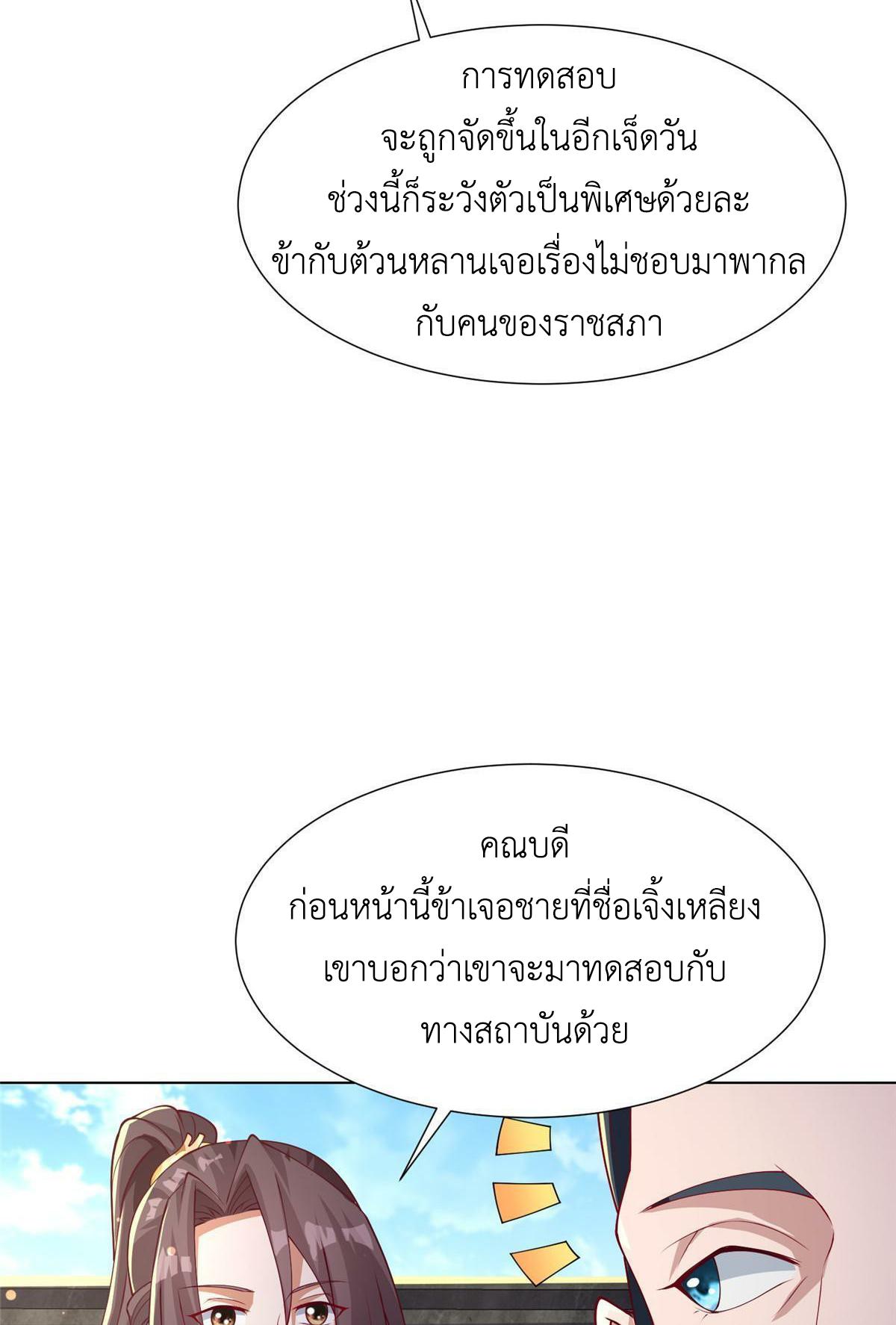 Dragon Master ตอนที่ 194 แปลไทยแปลไทย รูปที่ 7