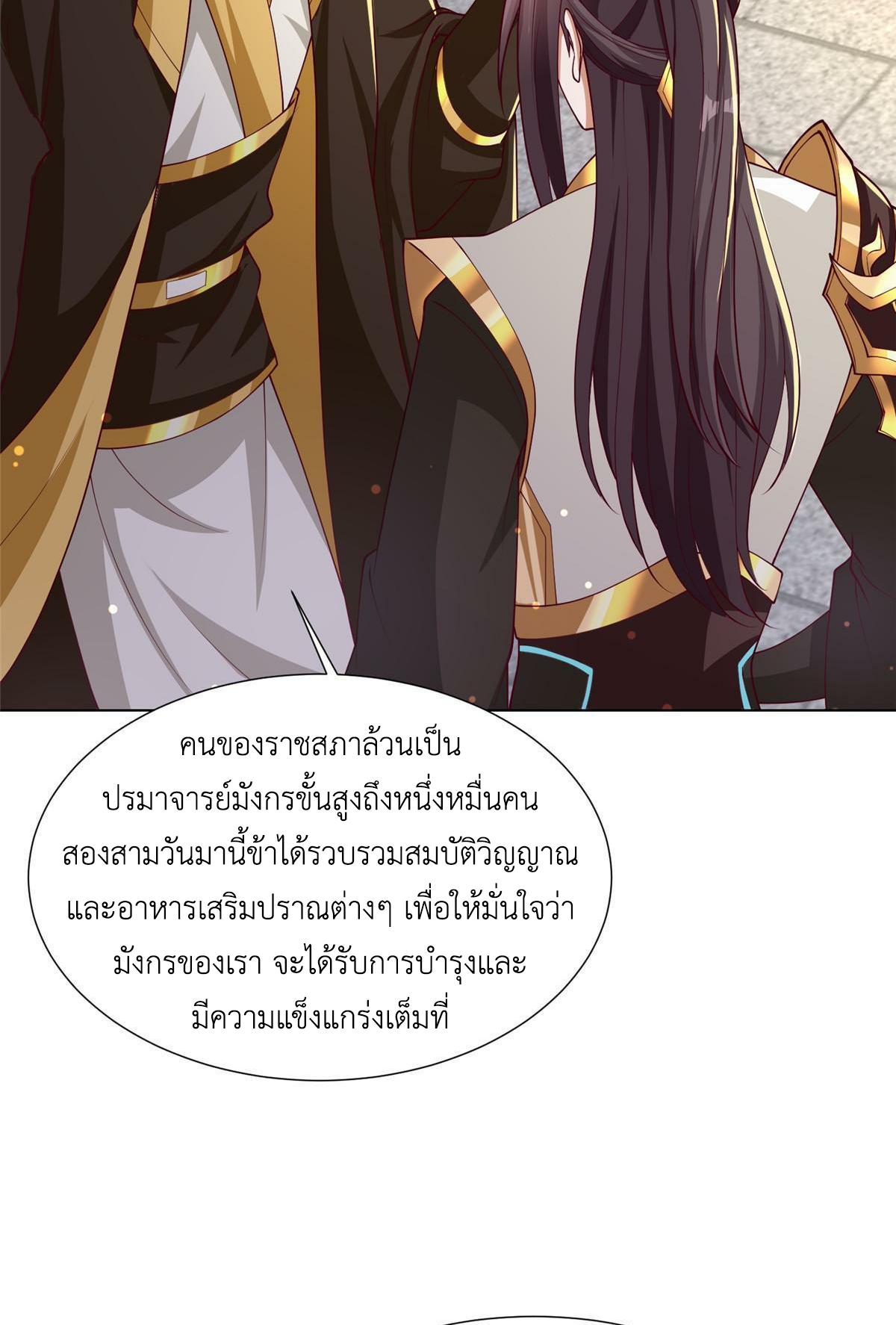 Dragon Master ตอนที่ 194 แปลไทยแปลไทย รูปที่ 9