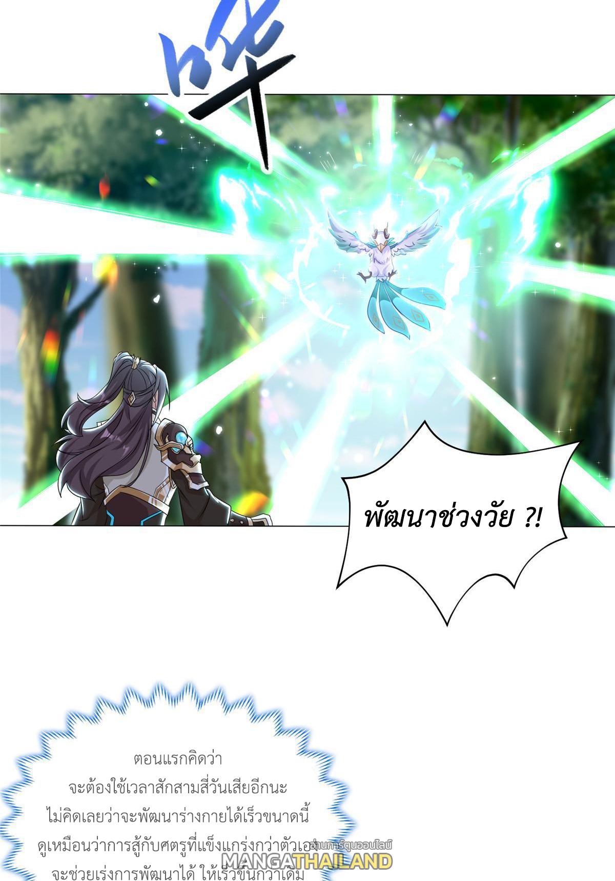 Dragon Master ตอนที่ 195 แปลไทยแปลไทย รูปที่ 19