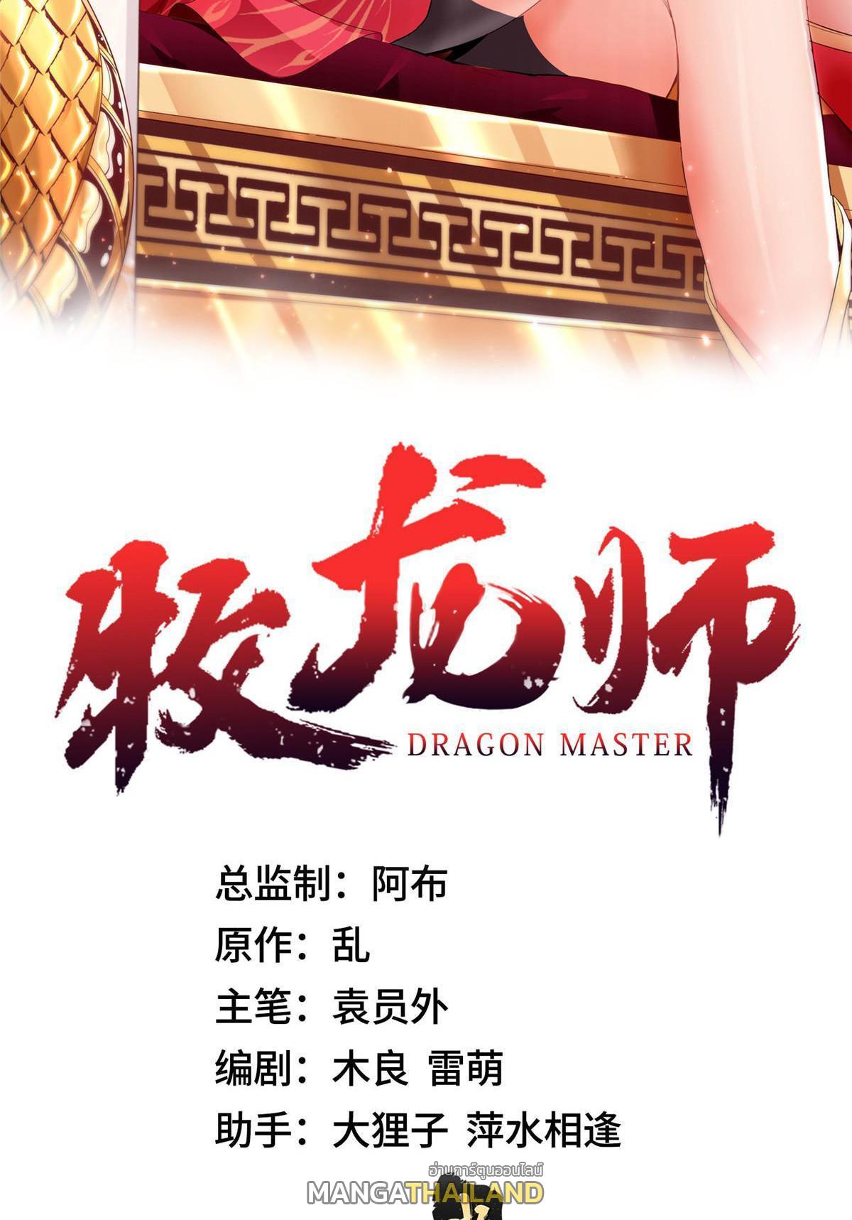 Dragon Master ตอนที่ 195 แปลไทยแปลไทย รูปที่ 2