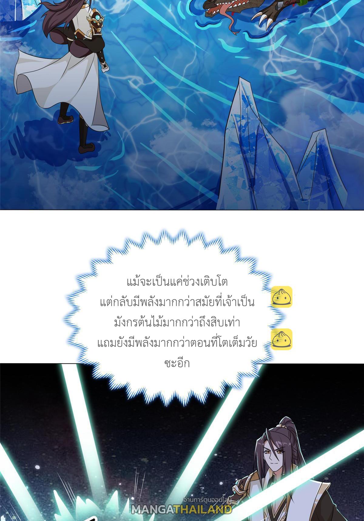 Dragon Master ตอนที่ 195 แปลไทยแปลไทย รูปที่ 23