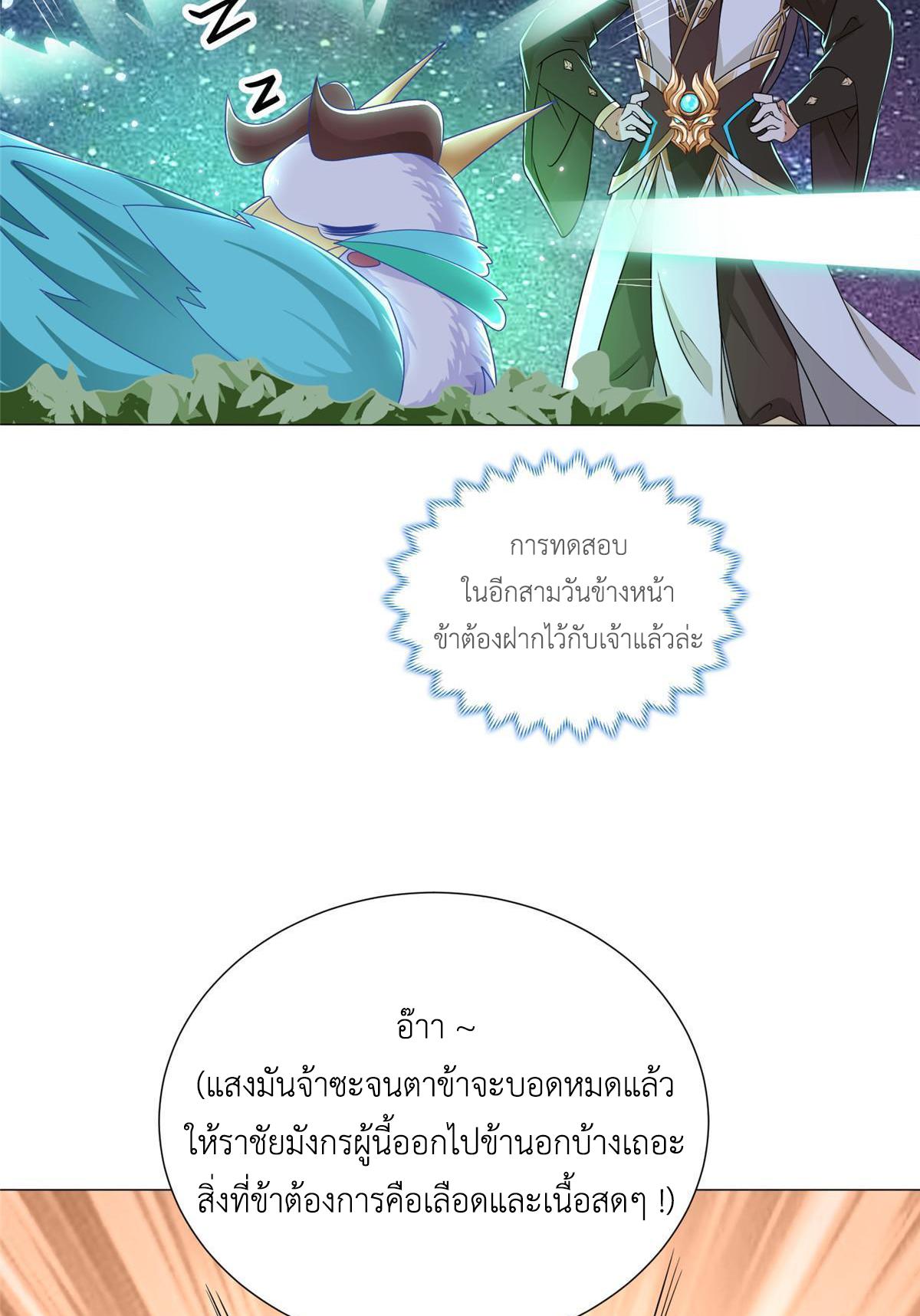 Dragon Master ตอนที่ 195 แปลไทยแปลไทย รูปที่ 24