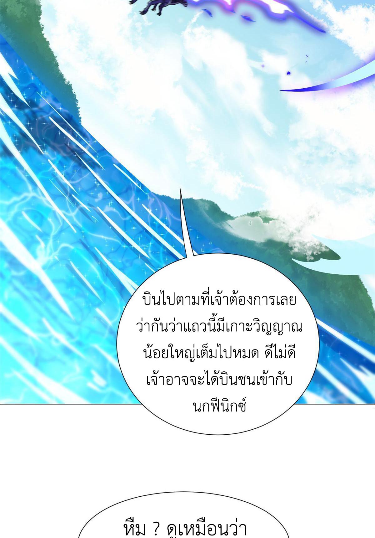 Dragon Master ตอนที่ 195 แปลไทยแปลไทย รูปที่ 28