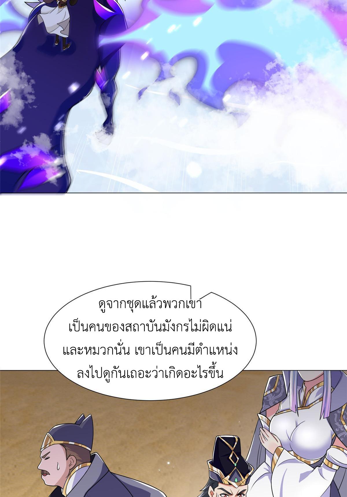 Dragon Master ตอนที่ 195 แปลไทยแปลไทย รูปที่ 30