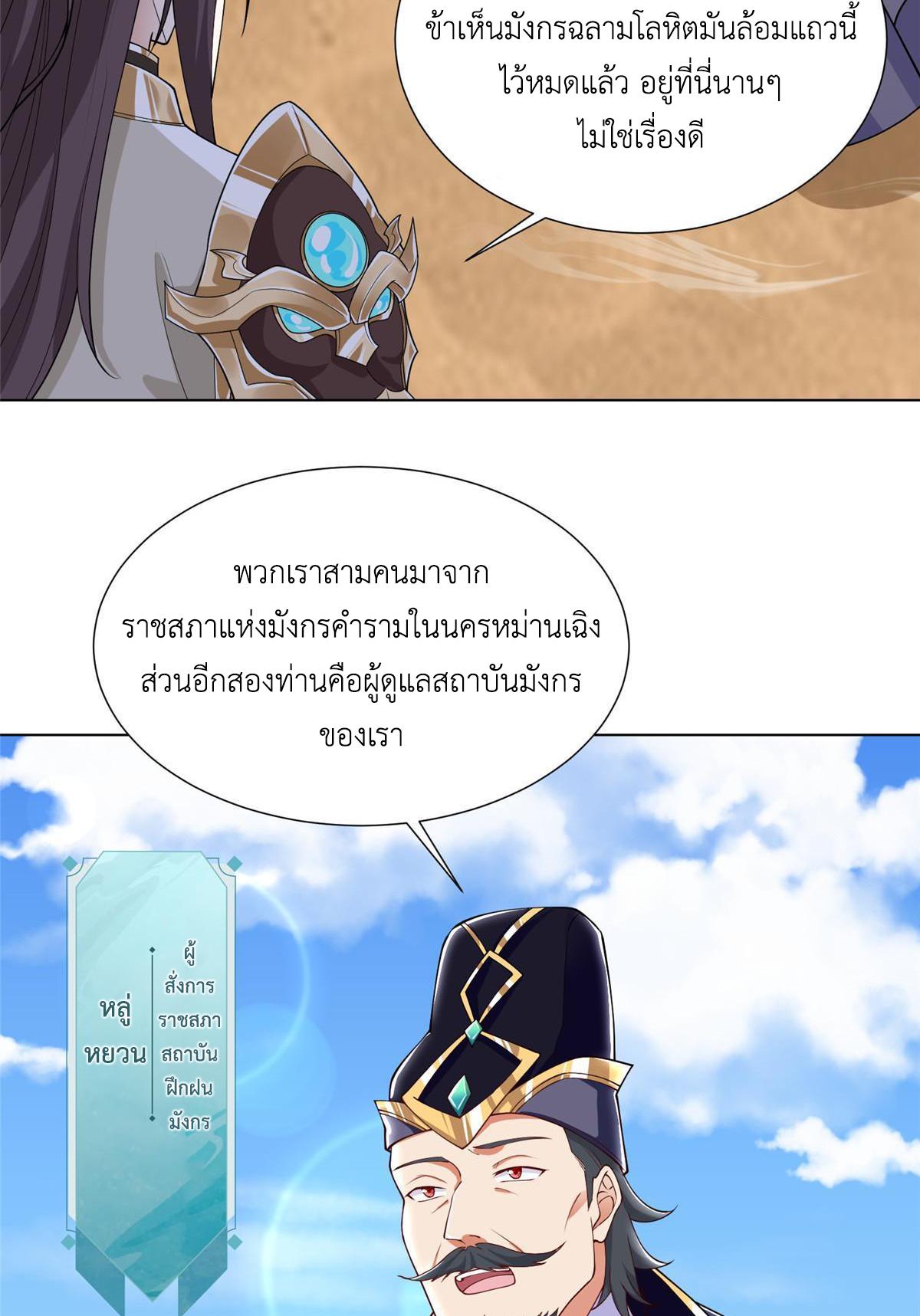 Dragon Master ตอนที่ 195 แปลไทยแปลไทย รูปที่ 34