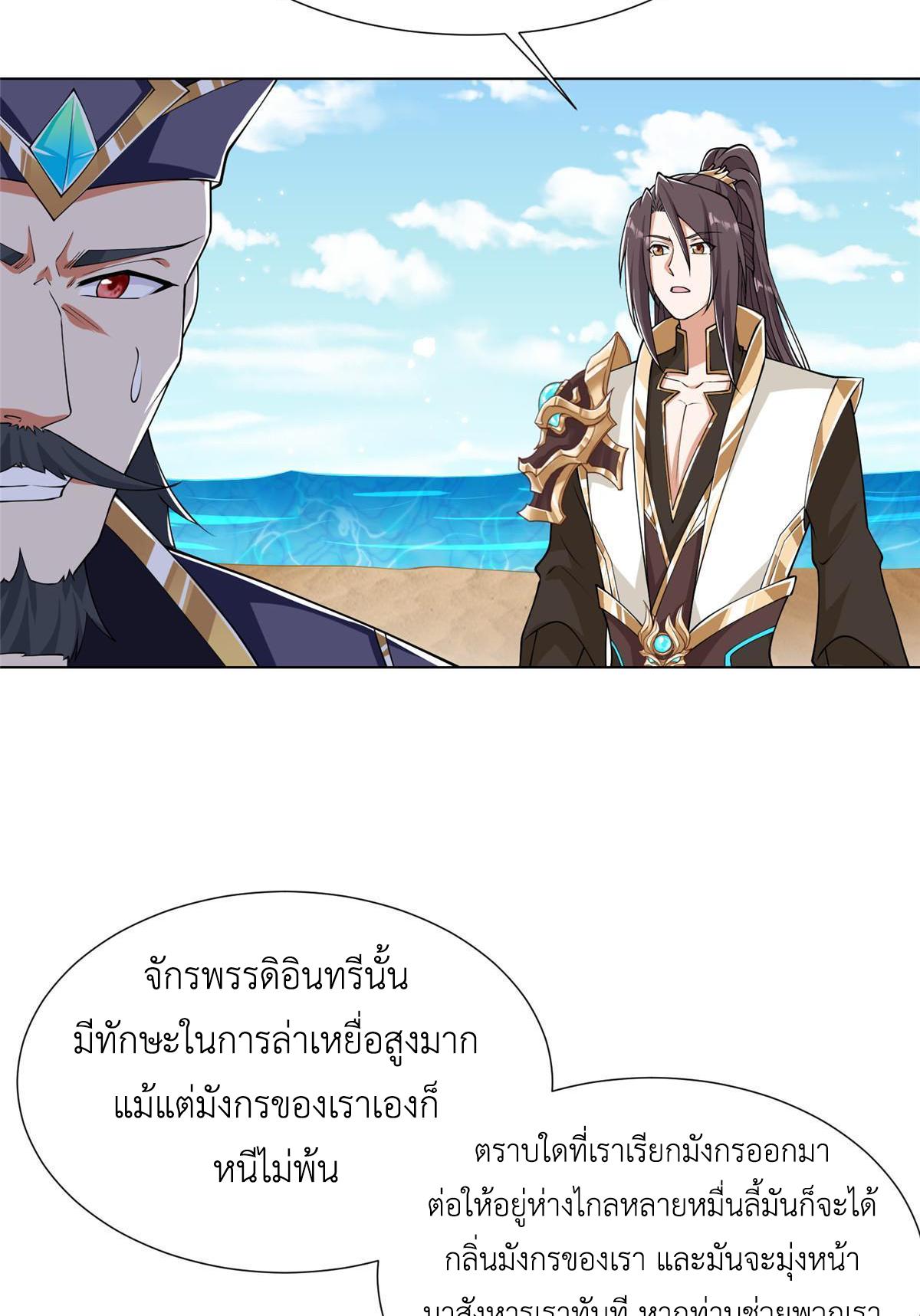 Dragon Master ตอนที่ 195 แปลไทยแปลไทย รูปที่ 37