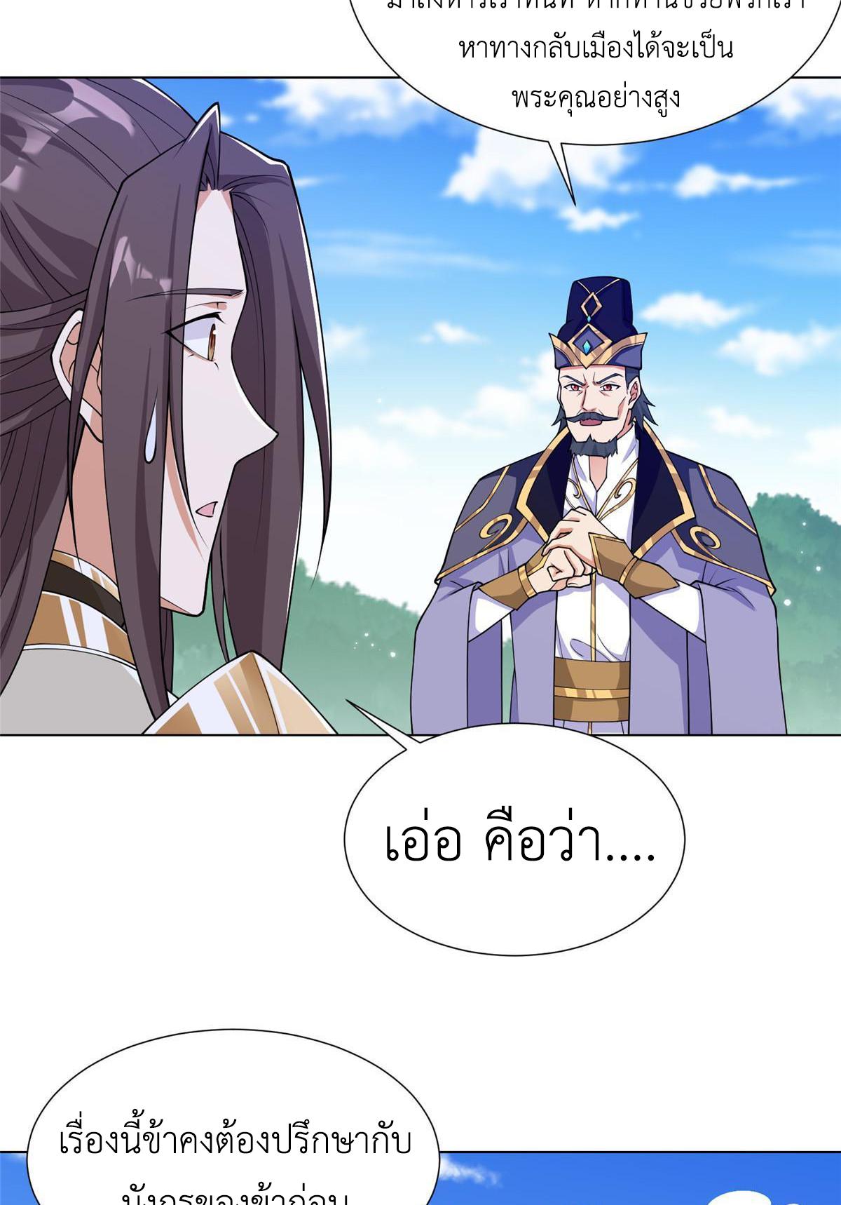 Dragon Master ตอนที่ 195 แปลไทยแปลไทย รูปที่ 38