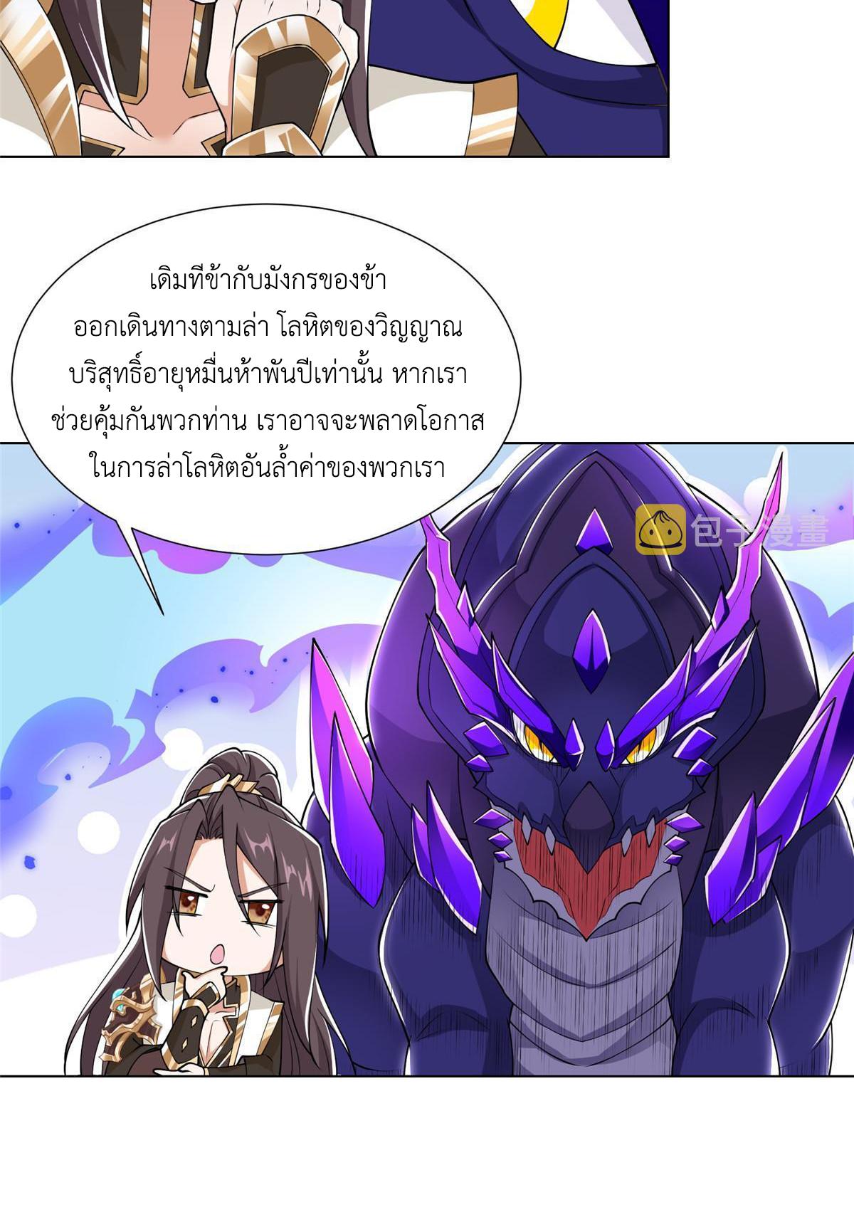 Dragon Master ตอนที่ 195 แปลไทยแปลไทย รูปที่ 42