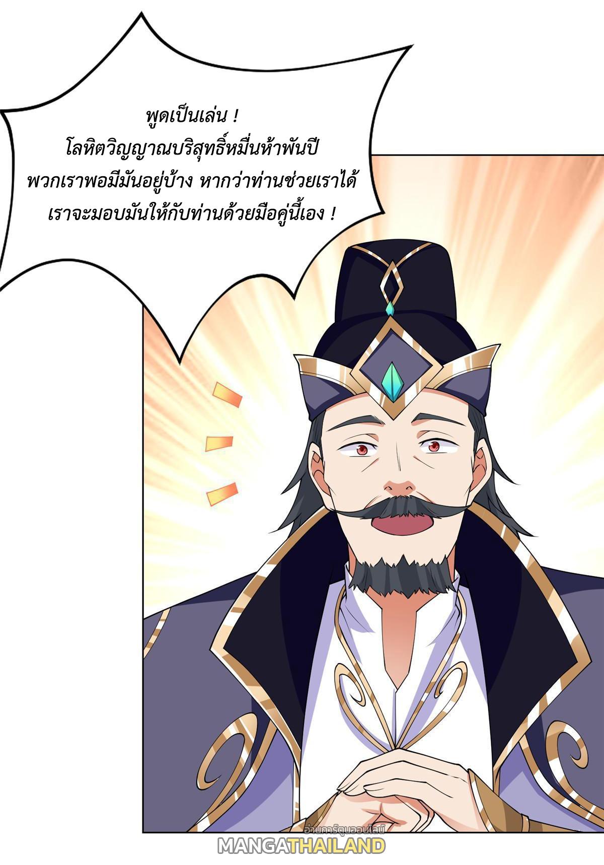 Dragon Master ตอนที่ 195 แปลไทยแปลไทย รูปที่ 43