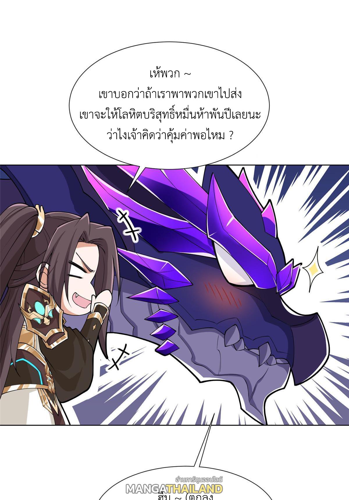 Dragon Master ตอนที่ 195 แปลไทยแปลไทย รูปที่ 44