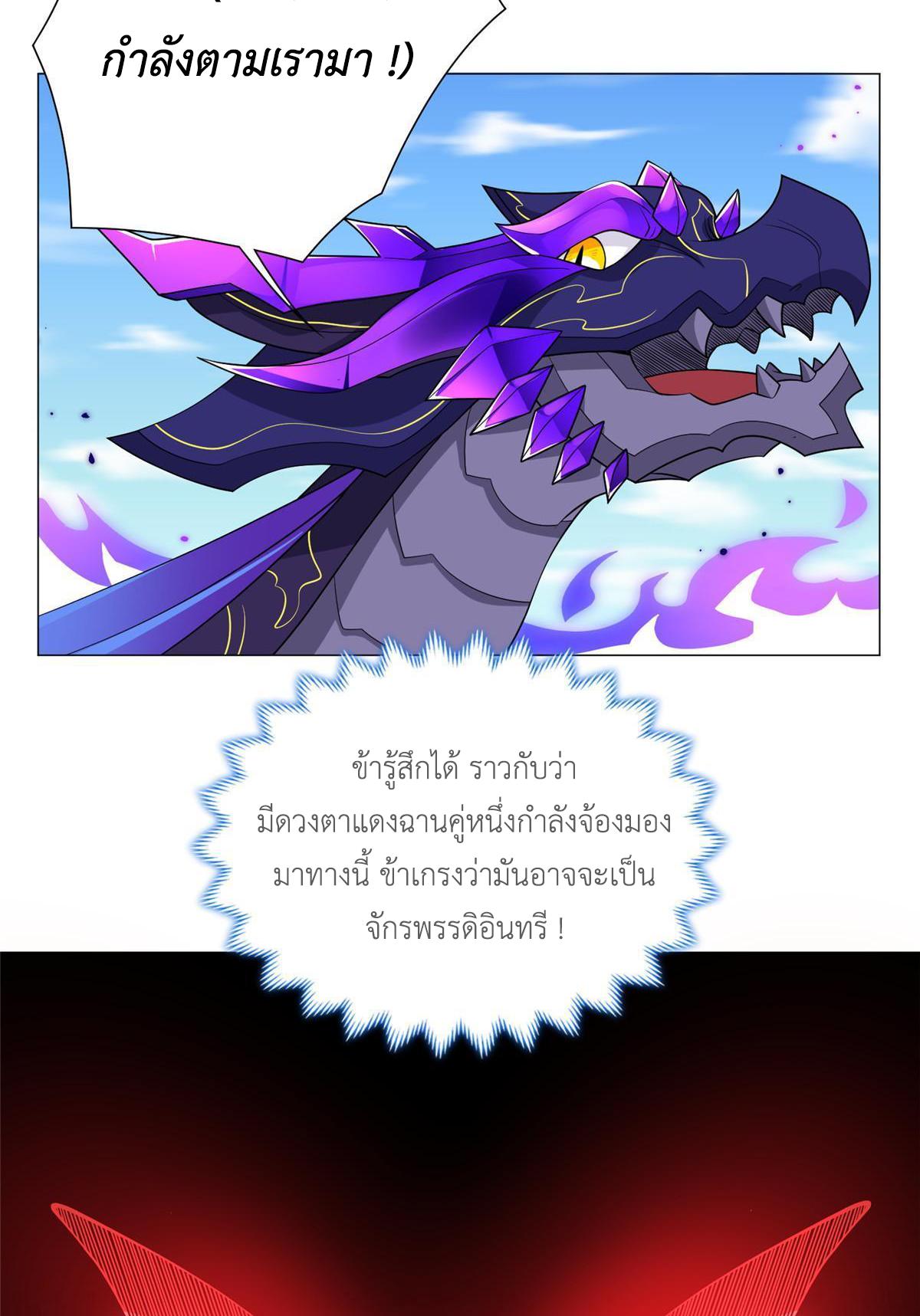 Dragon Master ตอนที่ 195 แปลไทยแปลไทย รูปที่ 49