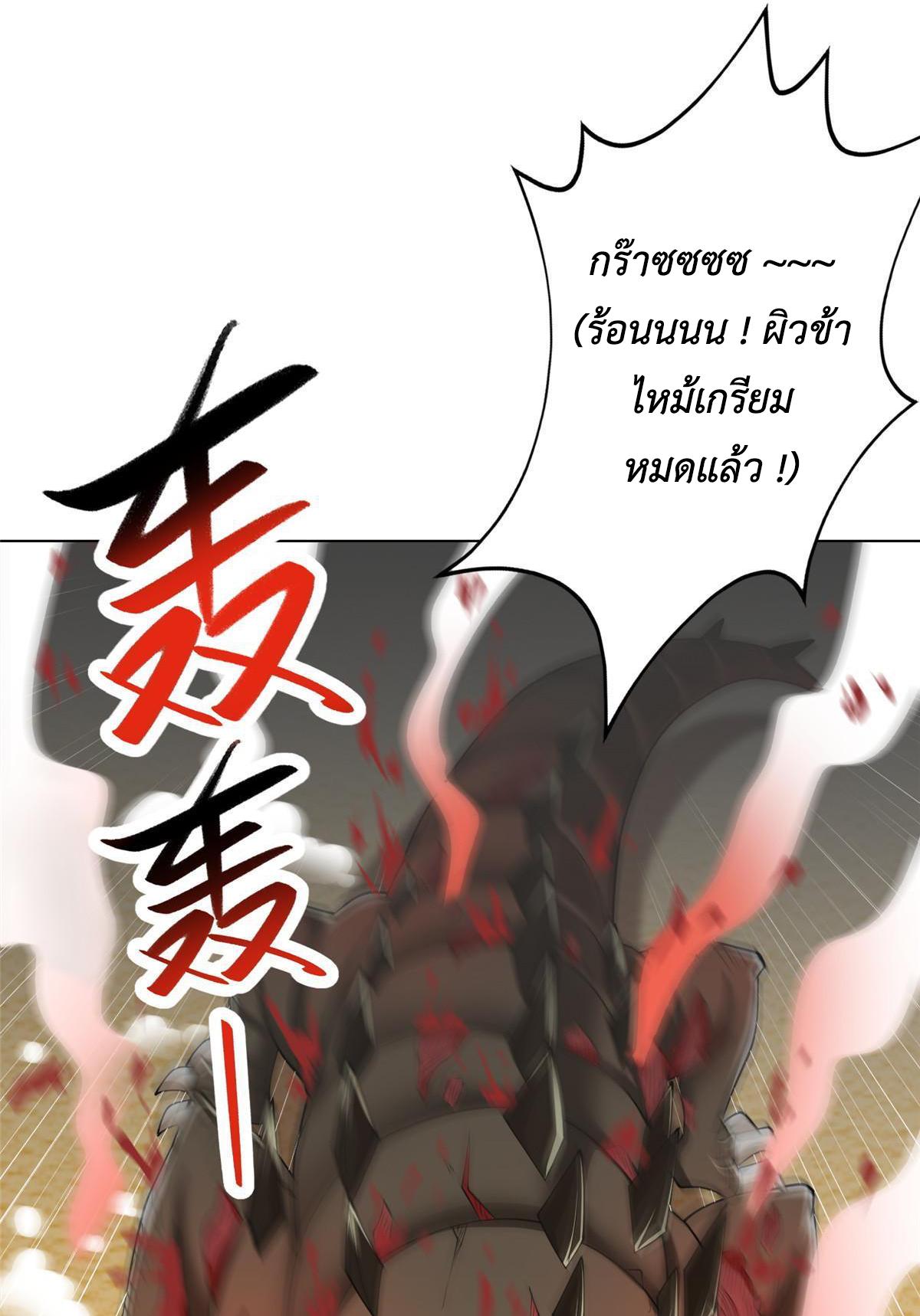 Dragon Master ตอนที่ 195 แปลไทยแปลไทย รูปที่ 6