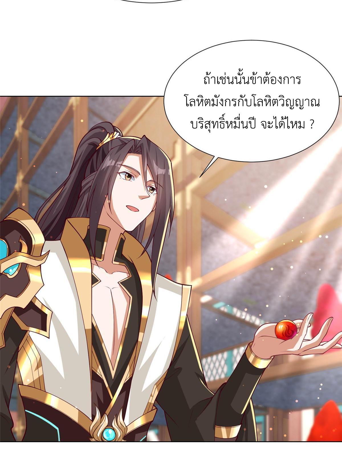 Dragon Master ตอนที่ 196 แปลไทยแปลไทย รูปที่ 10