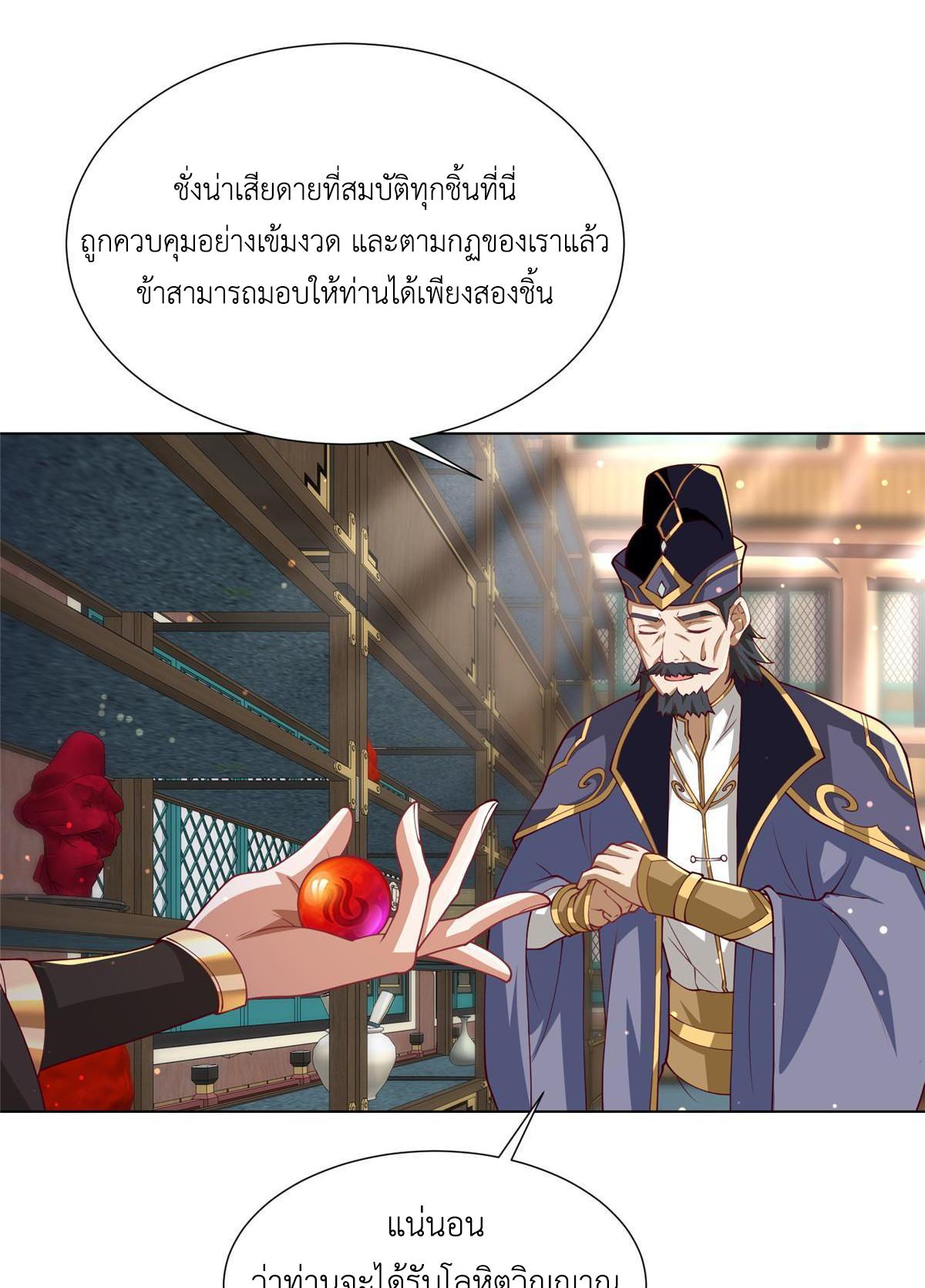 Dragon Master ตอนที่ 196 แปลไทยแปลไทย รูปที่ 11