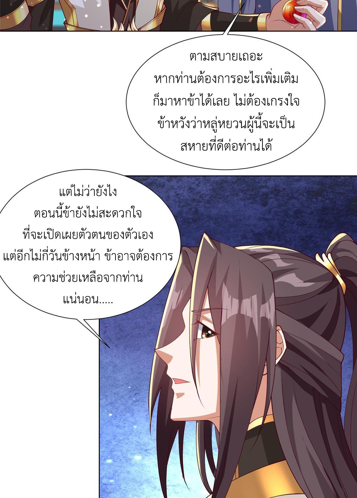 Dragon Master ตอนที่ 196 แปลไทยแปลไทย รูปที่ 13