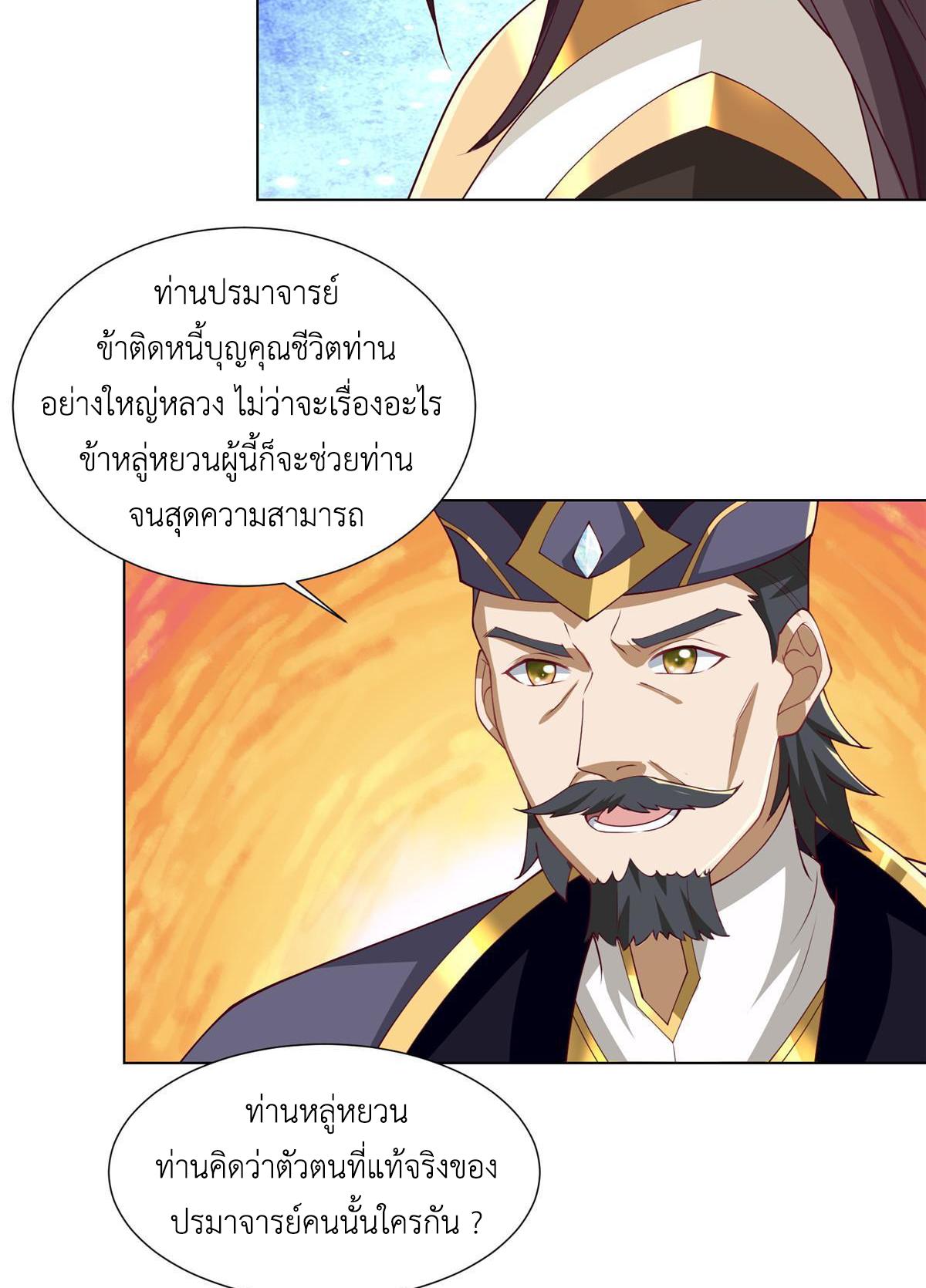 Dragon Master ตอนที่ 196 แปลไทยแปลไทย รูปที่ 14