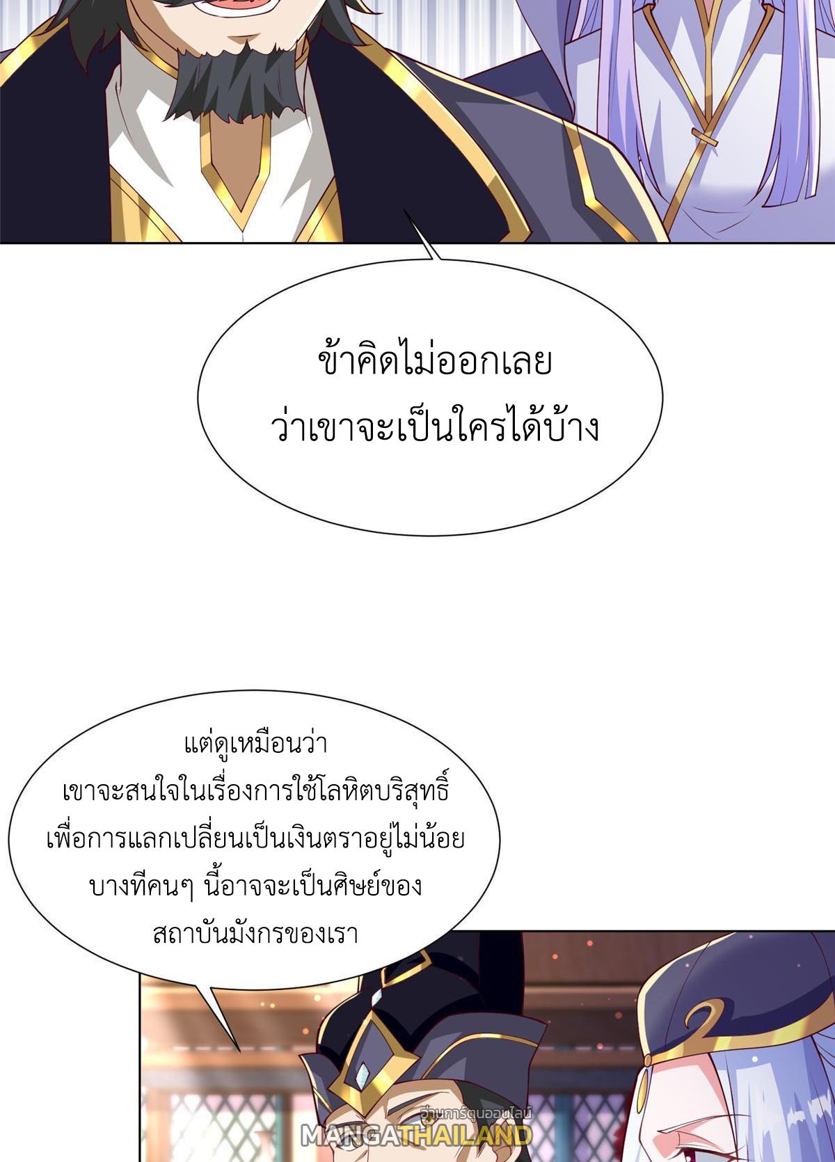 Dragon Master ตอนที่ 196 แปลไทยแปลไทย รูปที่ 16