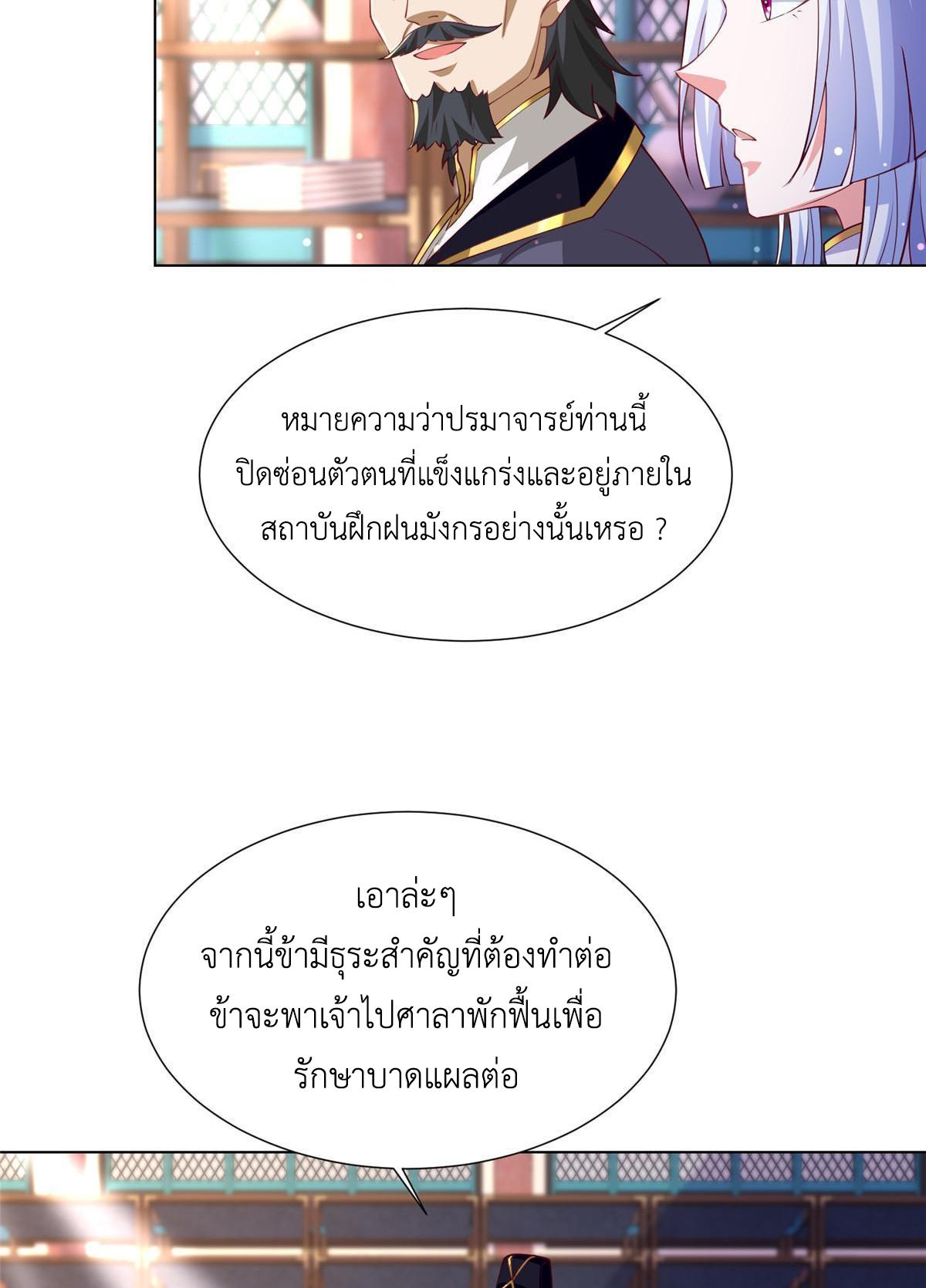 Dragon Master ตอนที่ 196 แปลไทยแปลไทย รูปที่ 17