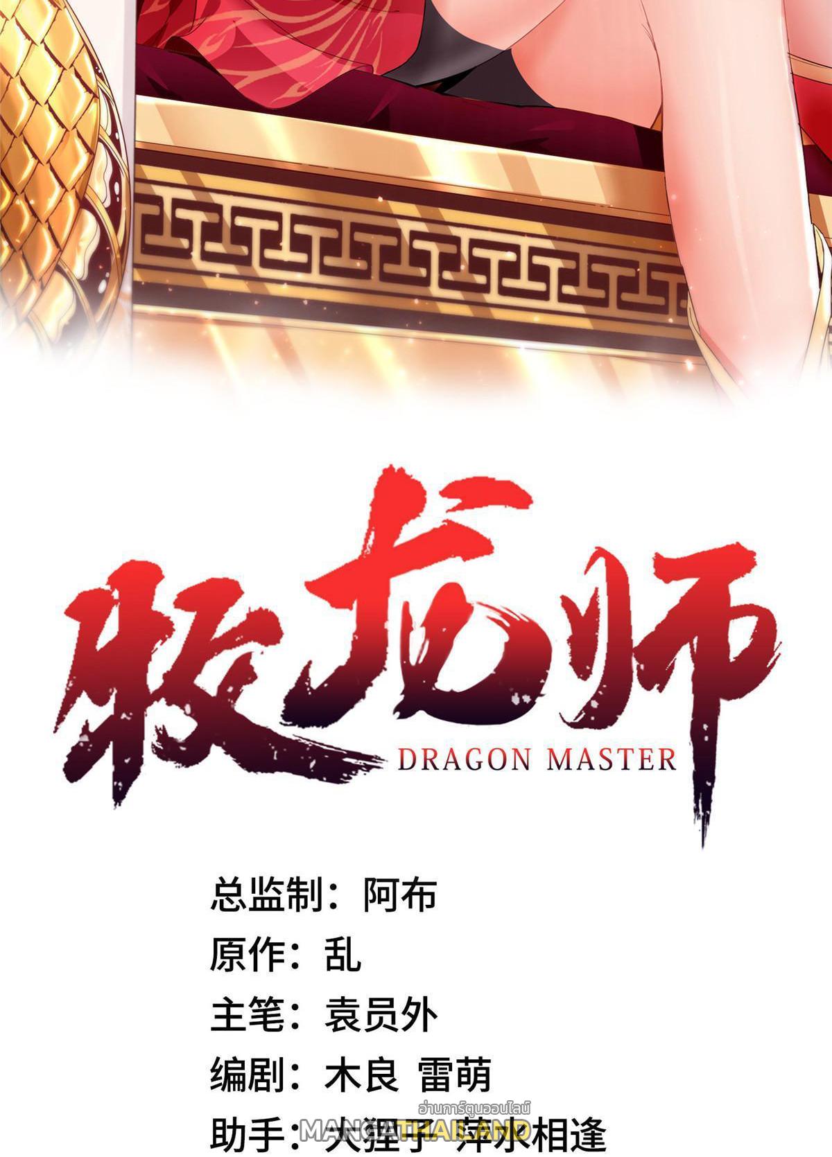 Dragon Master ตอนที่ 196 แปลไทยแปลไทย รูปที่ 2