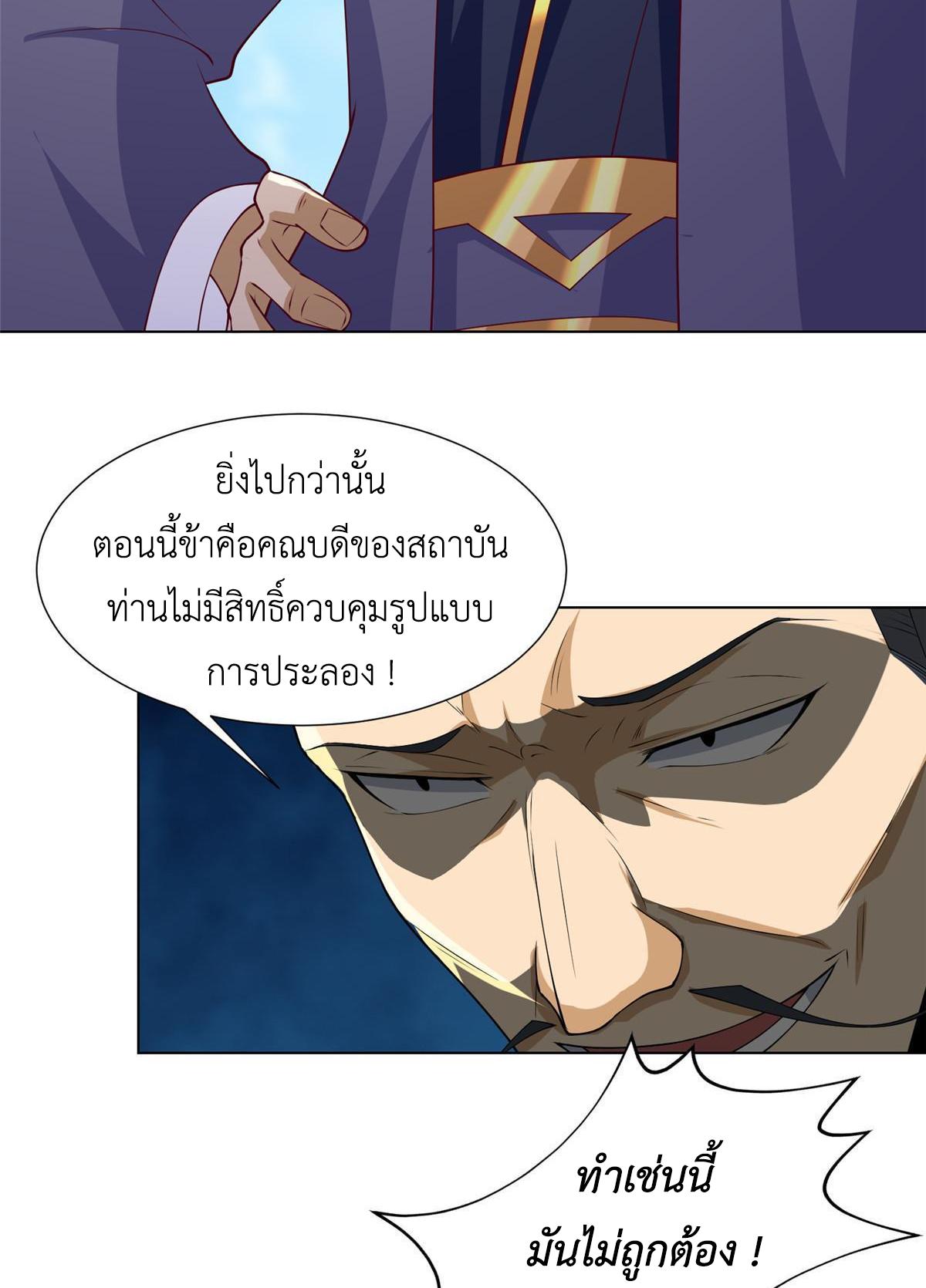 Dragon Master ตอนที่ 196 แปลไทยแปลไทย รูปที่ 37