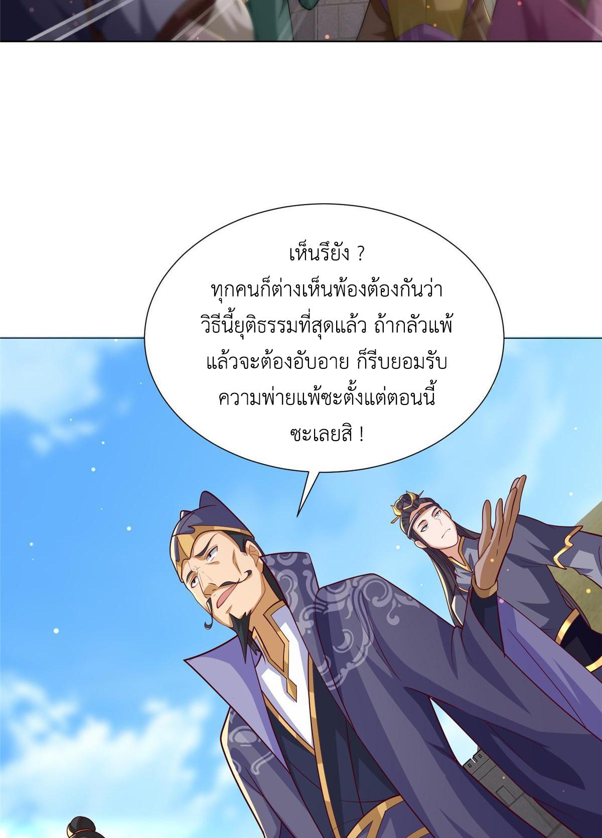 Dragon Master ตอนที่ 196 แปลไทยแปลไทย รูปที่ 39