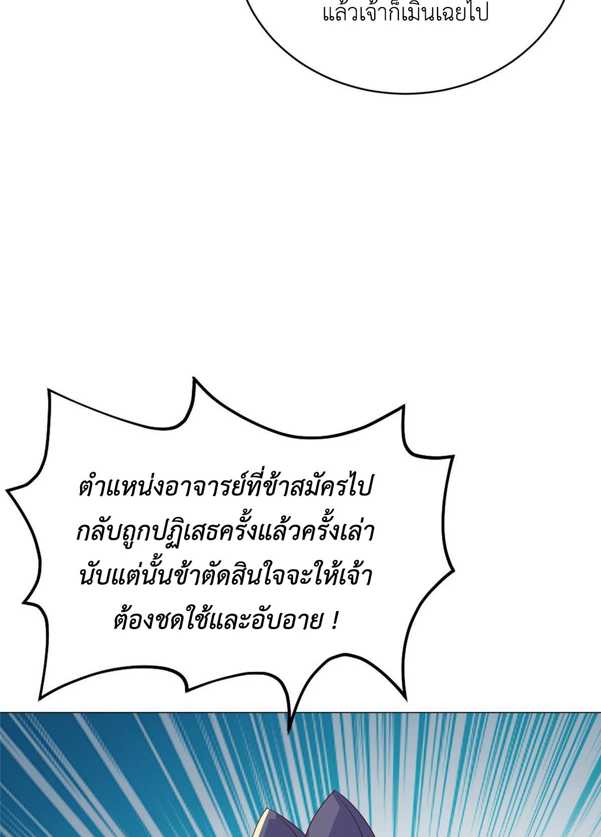 Dragon Master ตอนที่ 196 แปลไทยแปลไทย รูปที่ 46