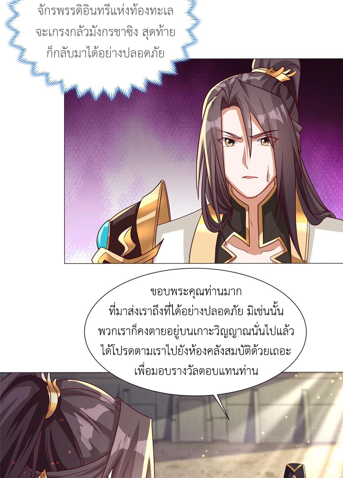 Dragon Master ตอนที่ 196 แปลไทยแปลไทย รูปที่ 5