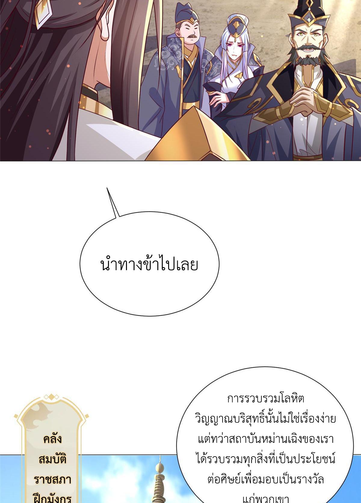 Dragon Master ตอนที่ 196 แปลไทยแปลไทย รูปที่ 6