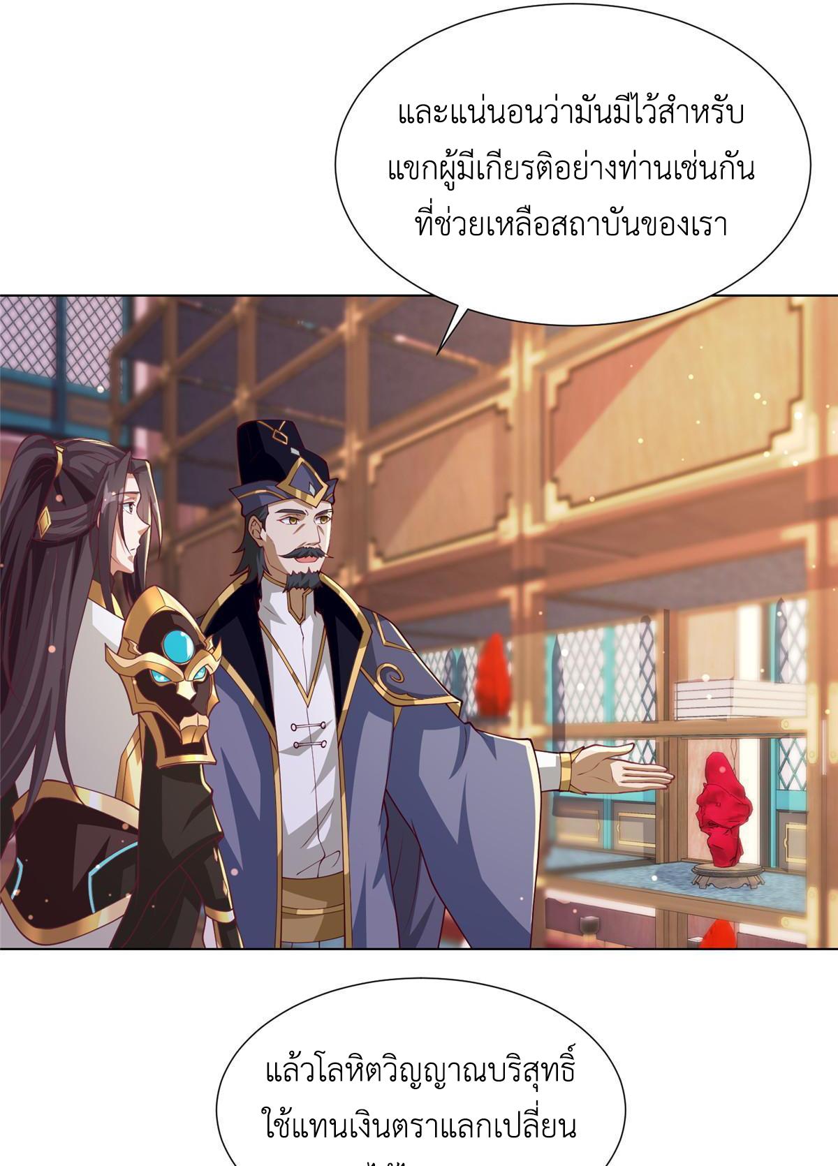 Dragon Master ตอนที่ 196 แปลไทยแปลไทย รูปที่ 8