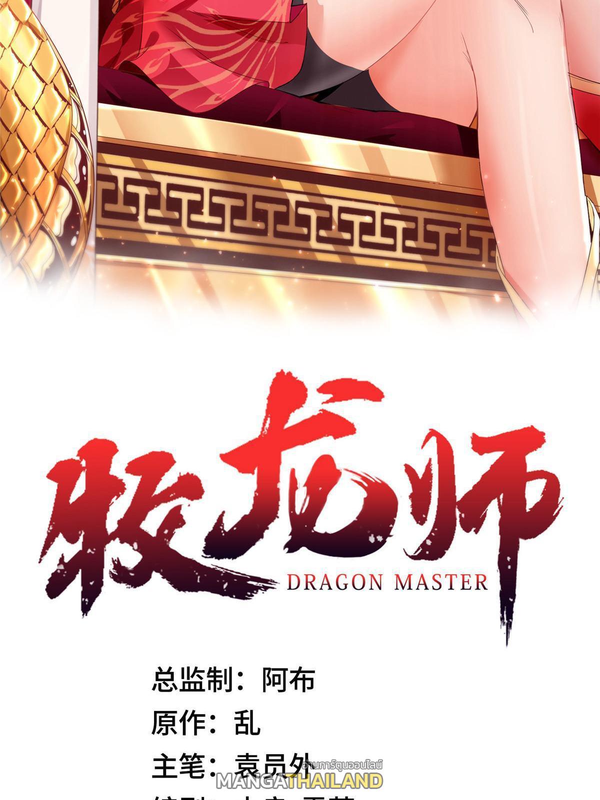 Dragon Master ตอนที่ 197 แปลไทยแปลไทย รูปที่ 2