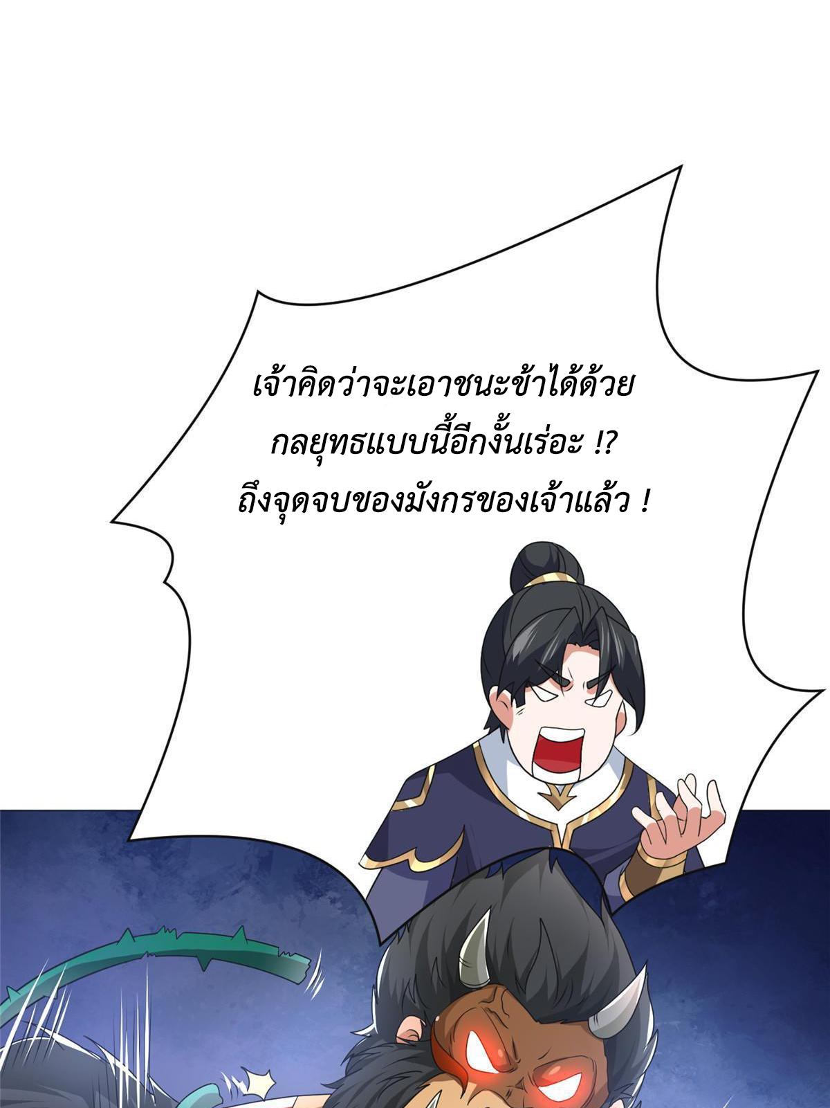 Dragon Master ตอนที่ 197 แปลไทยแปลไทย รูปที่ 31