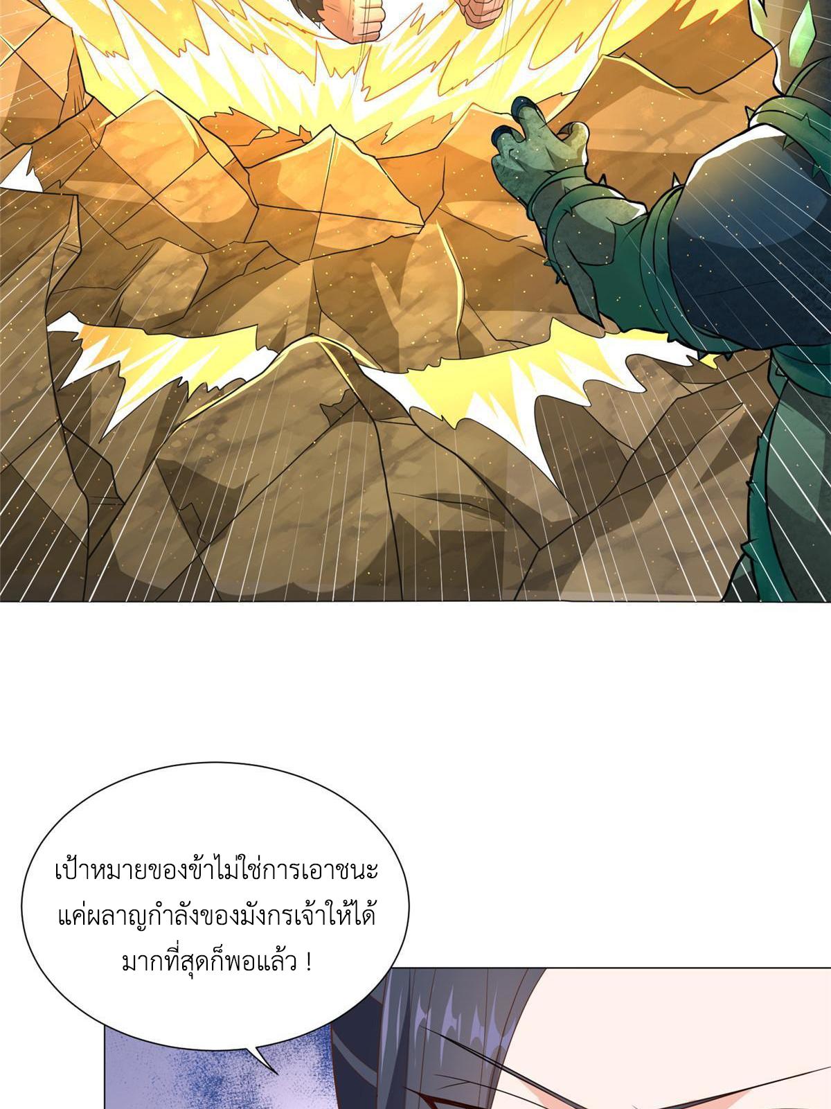 Dragon Master ตอนที่ 197 แปลไทยแปลไทย รูปที่ 35