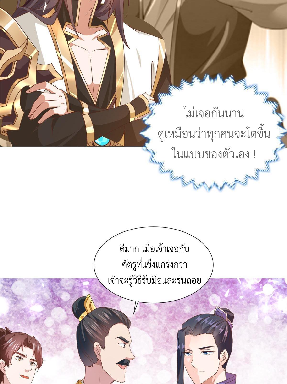 Dragon Master ตอนที่ 197 แปลไทยแปลไทย รูปที่ 41