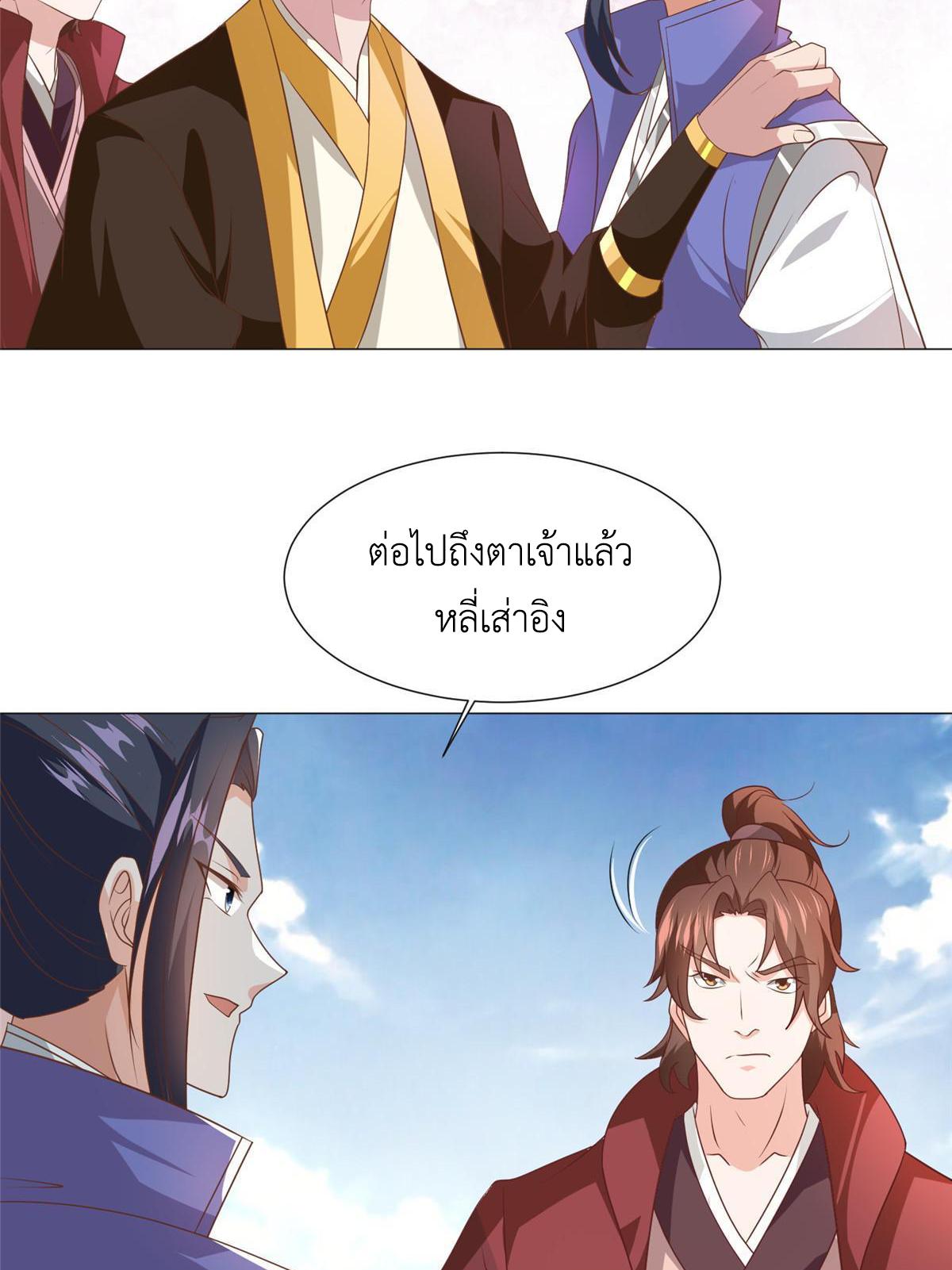 Dragon Master ตอนที่ 197 แปลไทยแปลไทย รูปที่ 42