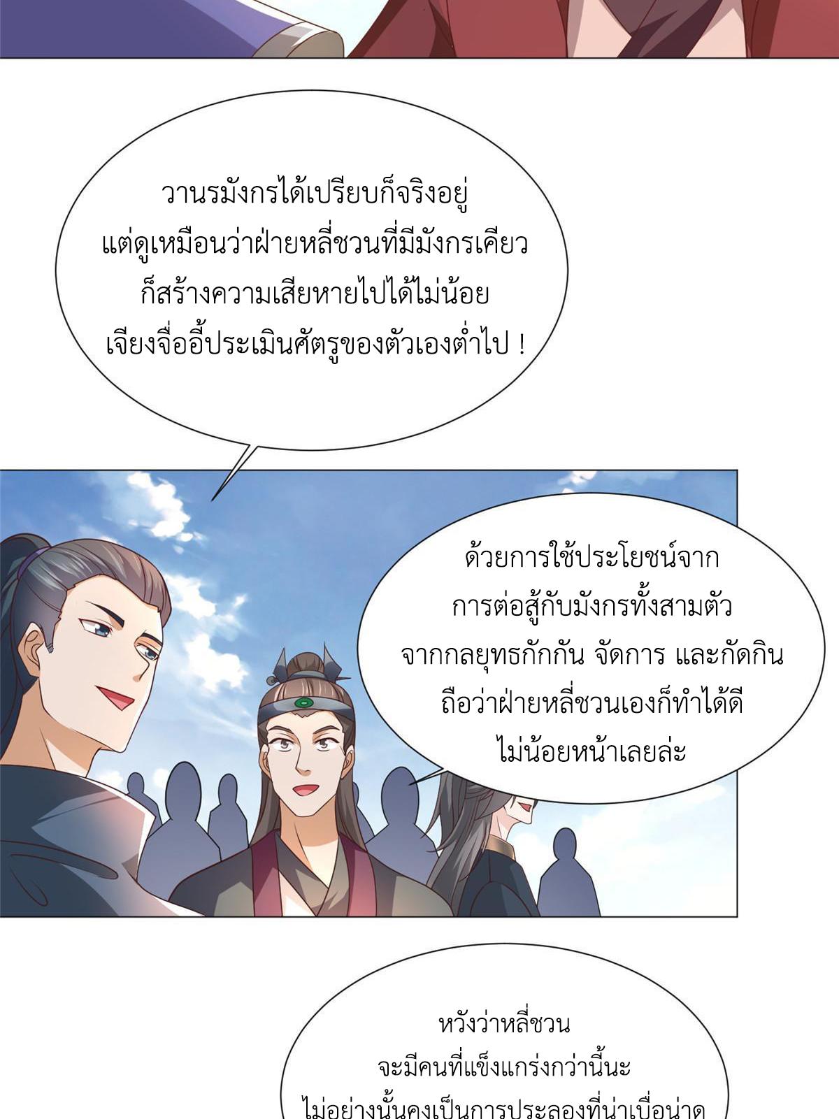 Dragon Master ตอนที่ 197 แปลไทยแปลไทย รูปที่ 43