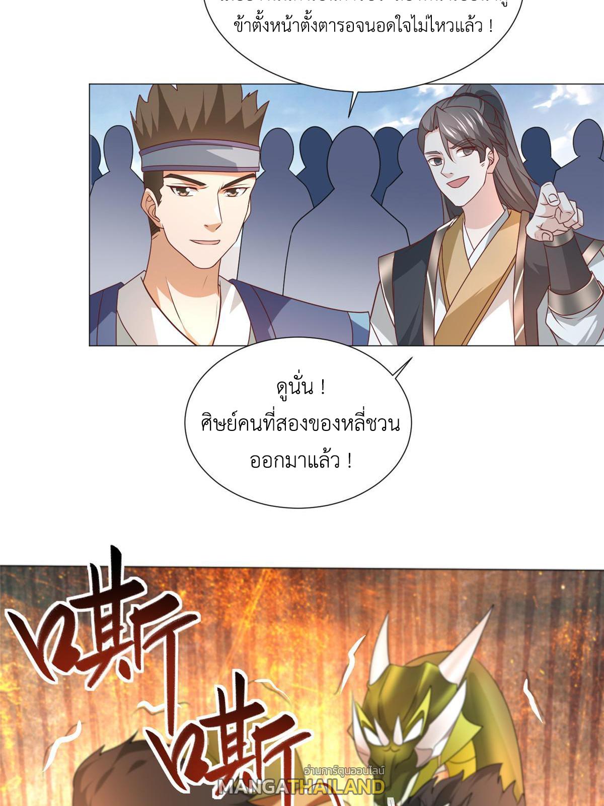 Dragon Master ตอนที่ 197 แปลไทยแปลไทย รูปที่ 44