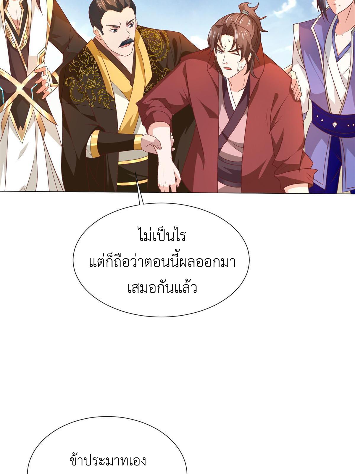 Dragon Master ตอนที่ 197 แปลไทยแปลไทย รูปที่ 47