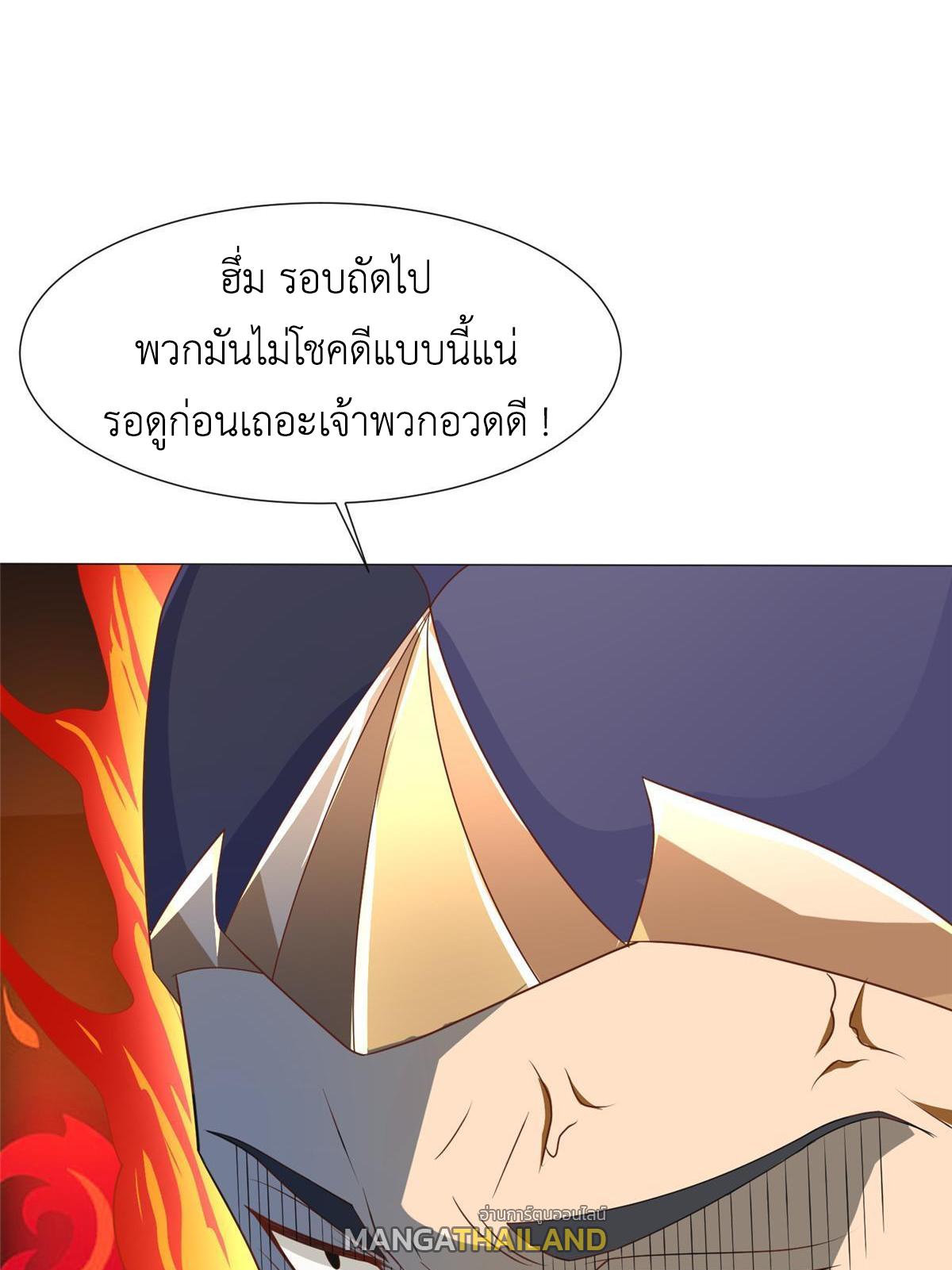 Dragon Master ตอนที่ 197 แปลไทยแปลไทย รูปที่ 49