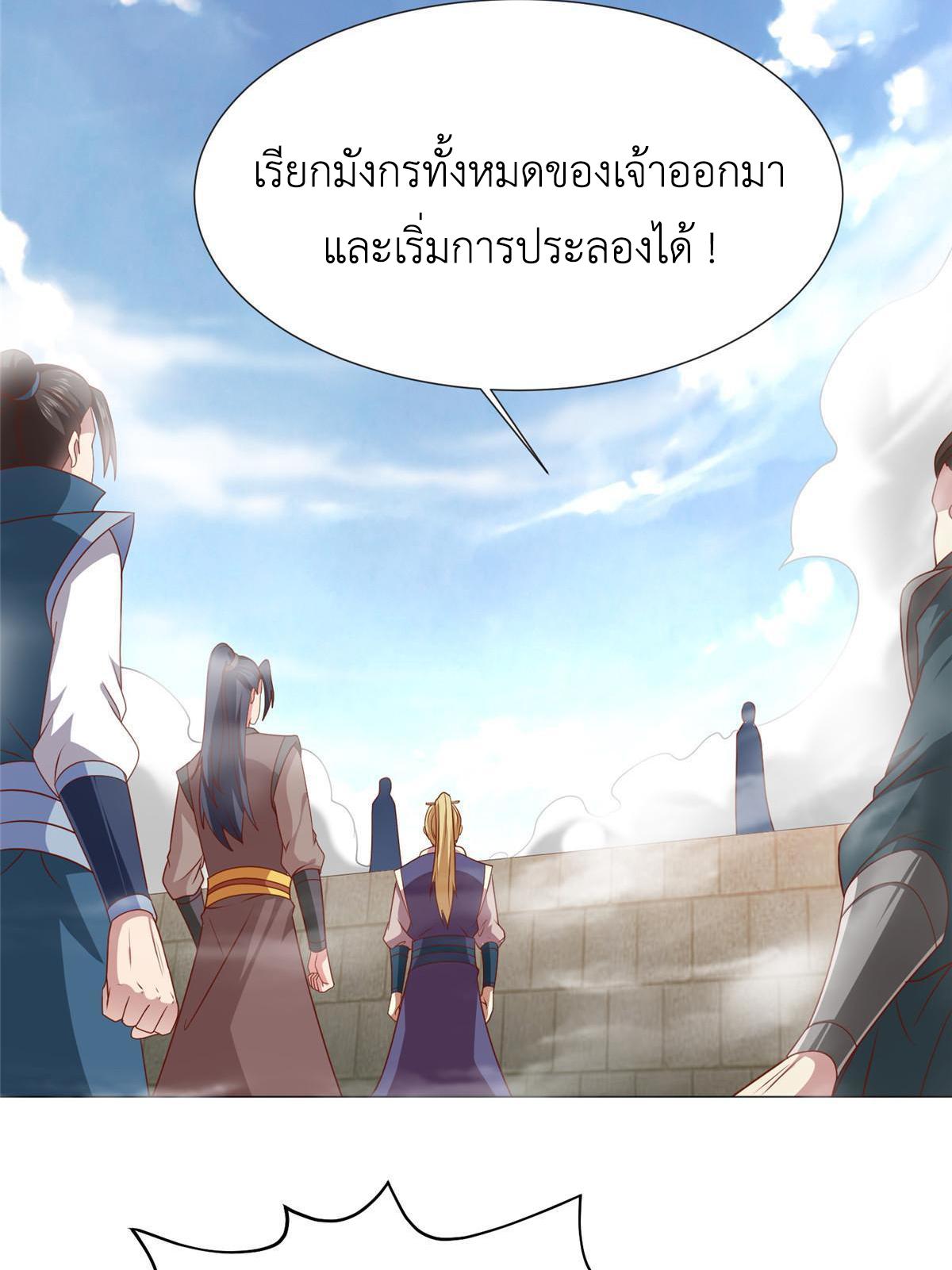 Dragon Master ตอนที่ 197 แปลไทยแปลไทย รูปที่ 8