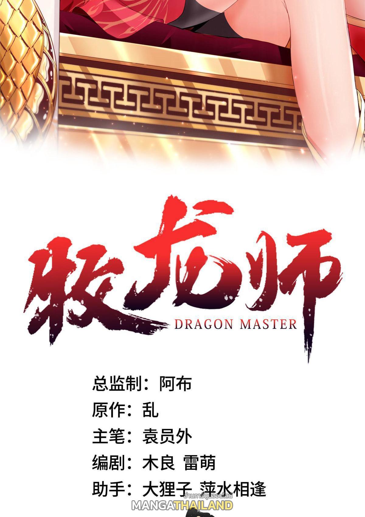 Dragon Master ตอนที่ 198 แปลไทยแปลไทย รูปที่ 2