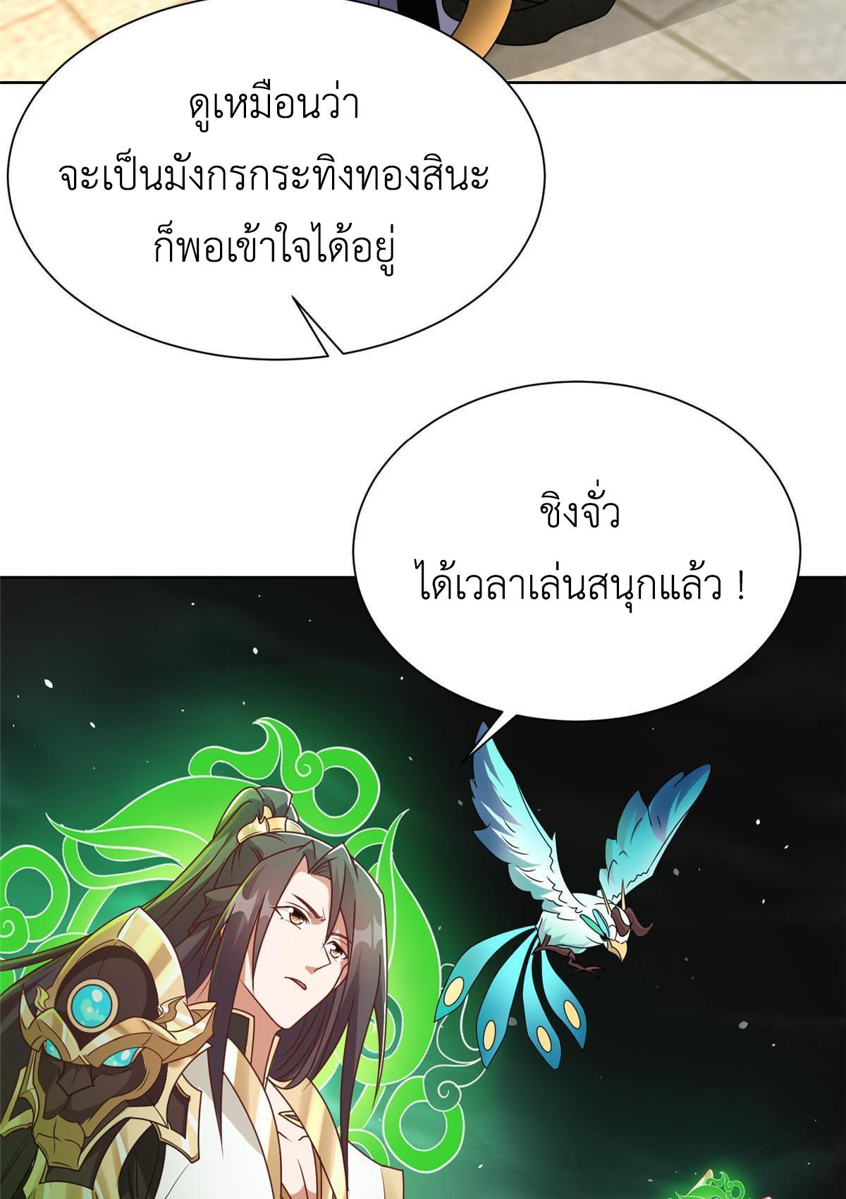 Dragon Master ตอนที่ 198 แปลไทยแปลไทย รูปที่ 34